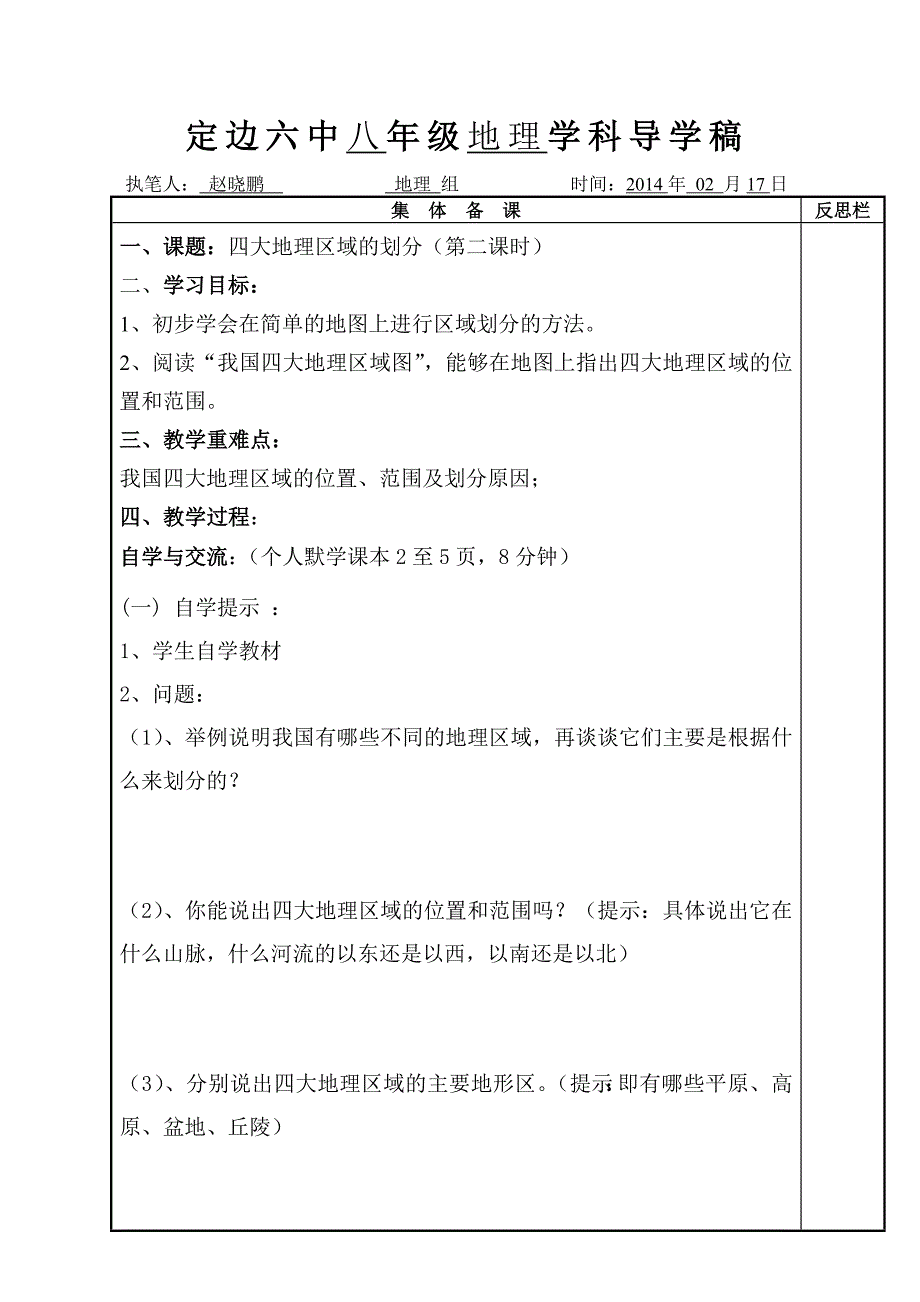 四大区域第二课时_第1页