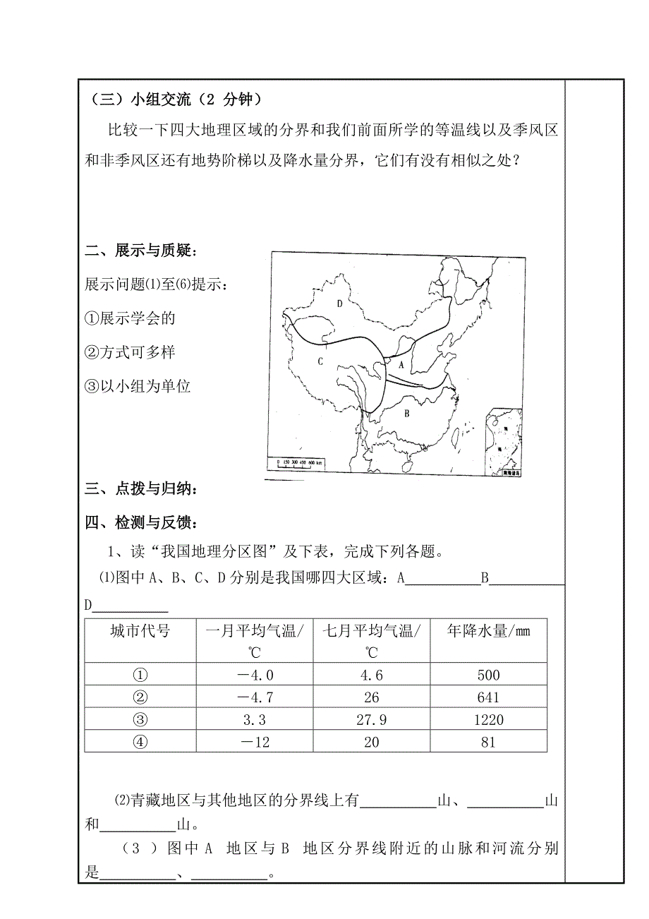 四大区域第二课时_第2页