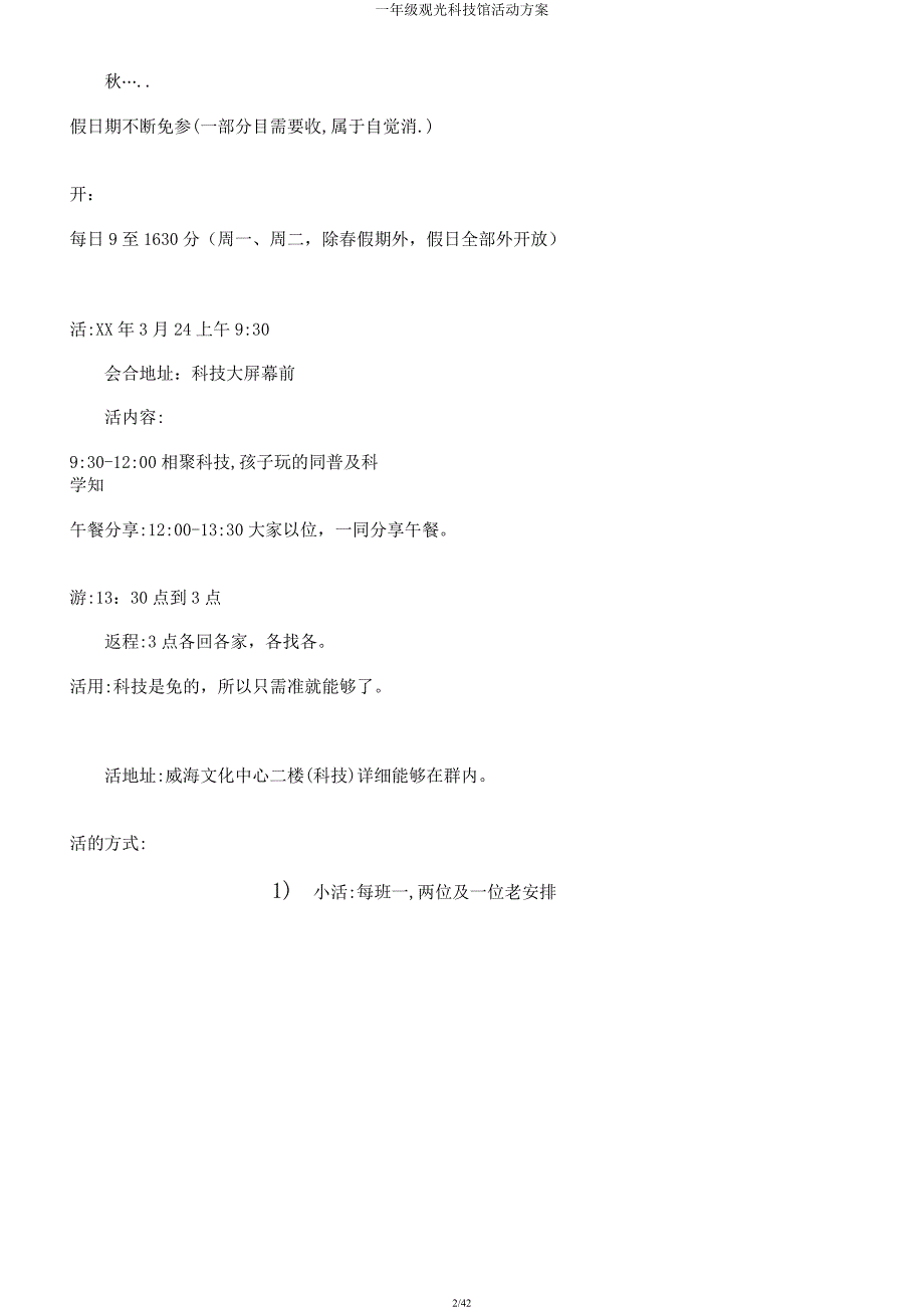一年级参观科技馆活动方案.docx_第2页