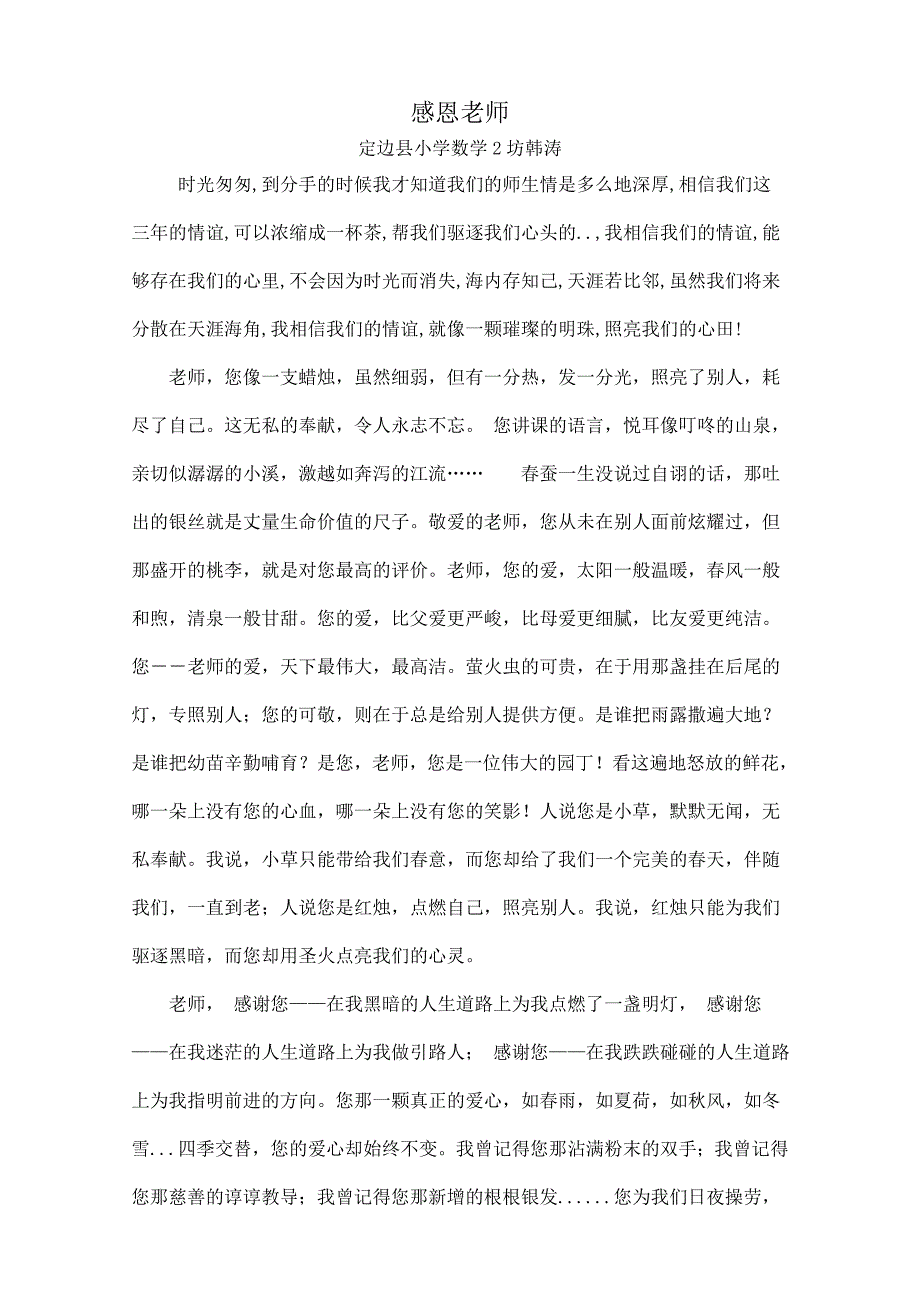 感恩老师韩涛_第1页
