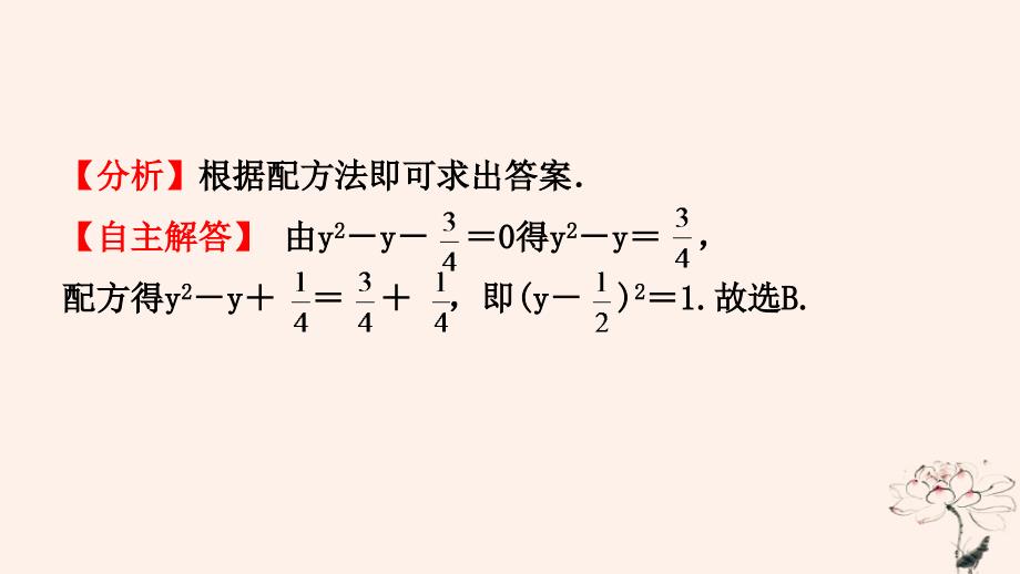 山东省临沂市中考数学复习第二章方程组与不等式组第二节一元二次方程及其应用课件1116230_第3页