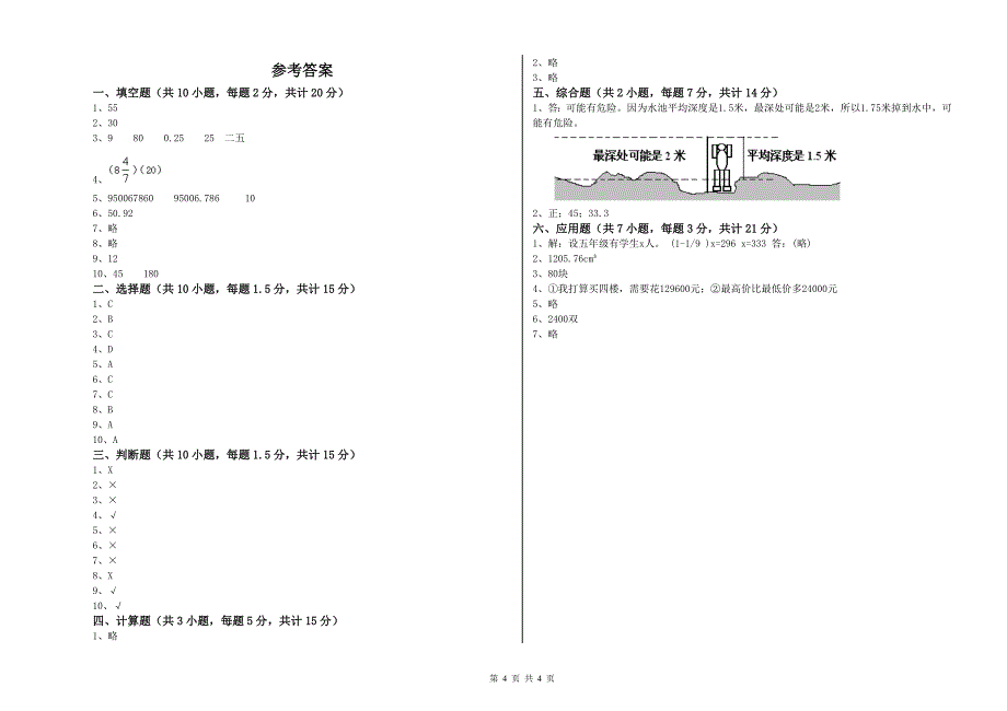 赣南版六年级数学【上册】月考试卷D卷 含答案.doc_第4页