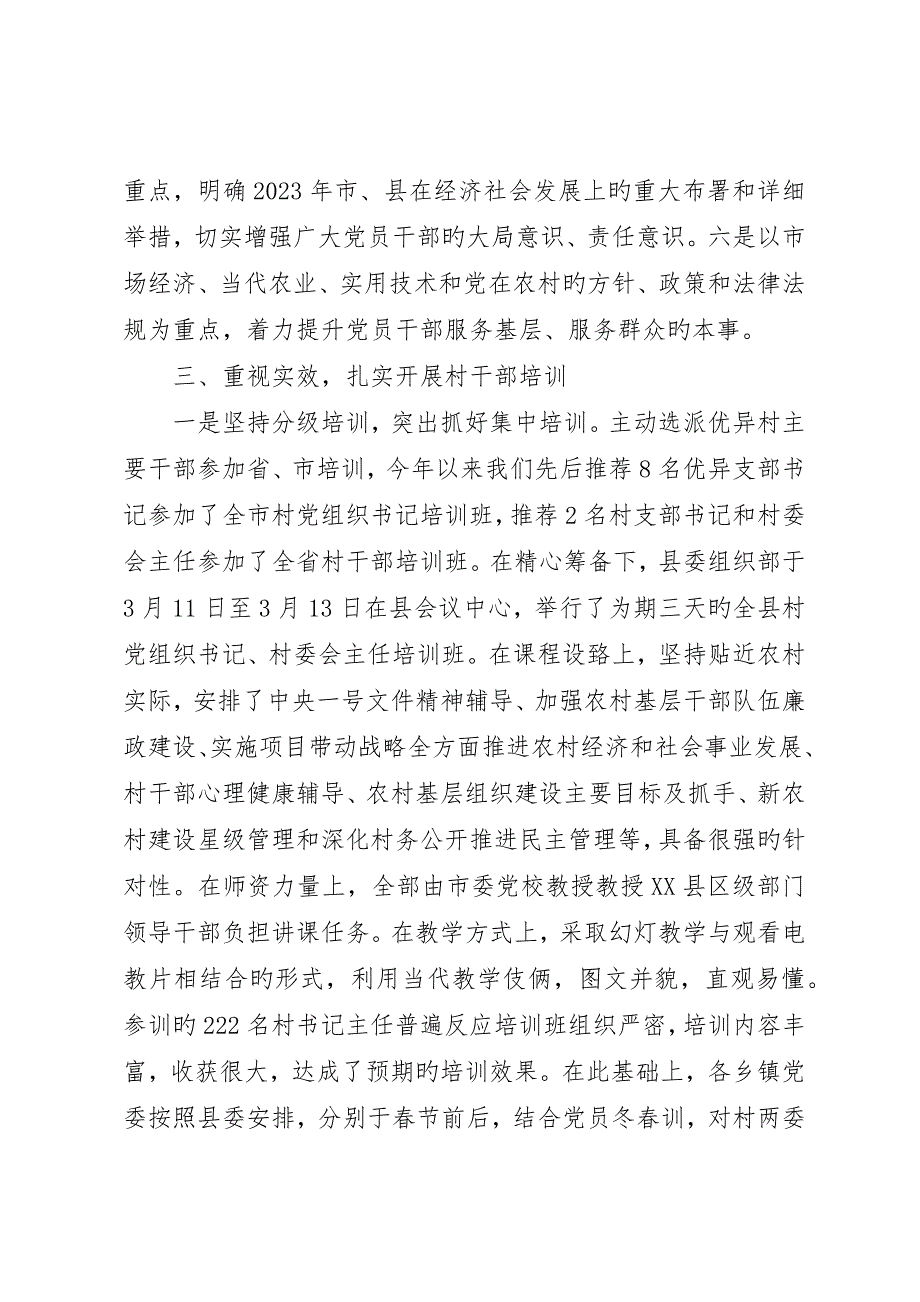 村干部培训总结_第3页