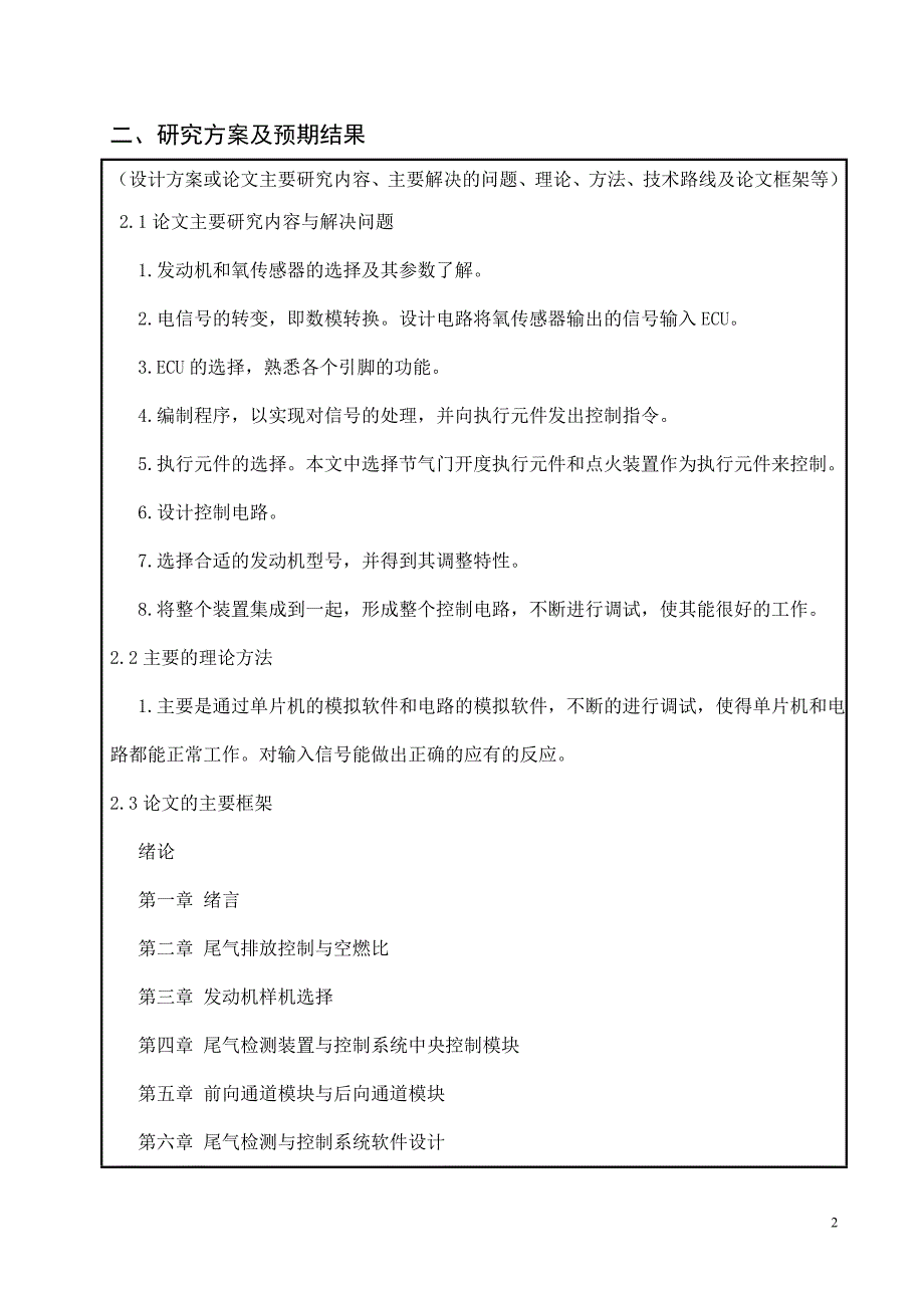 汽车尾气排放与检测设计开题报告.doc_第3页