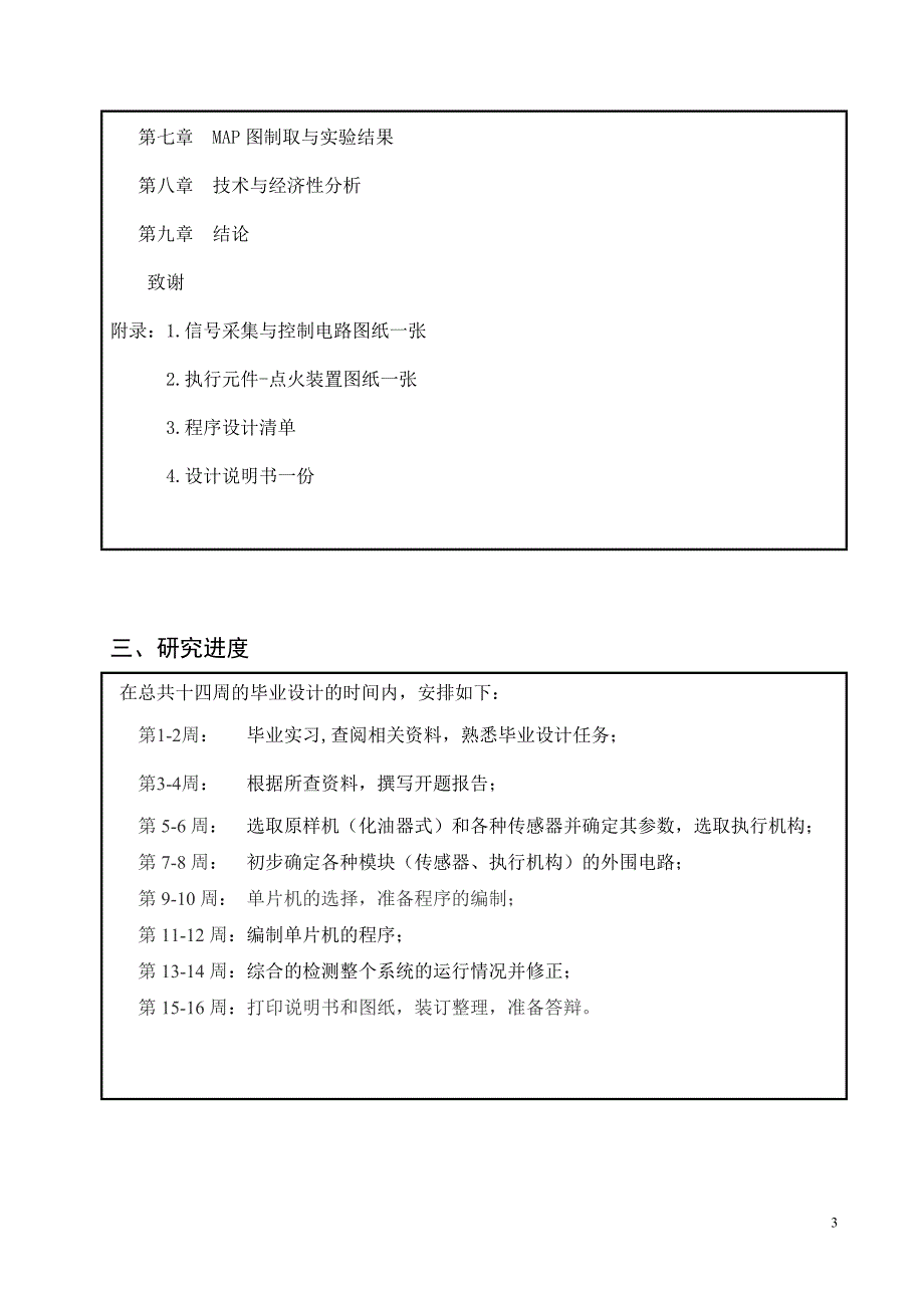 汽车尾气排放与检测设计开题报告.doc_第4页