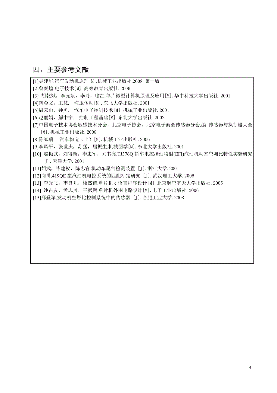 汽车尾气排放与检测设计开题报告.doc_第5页