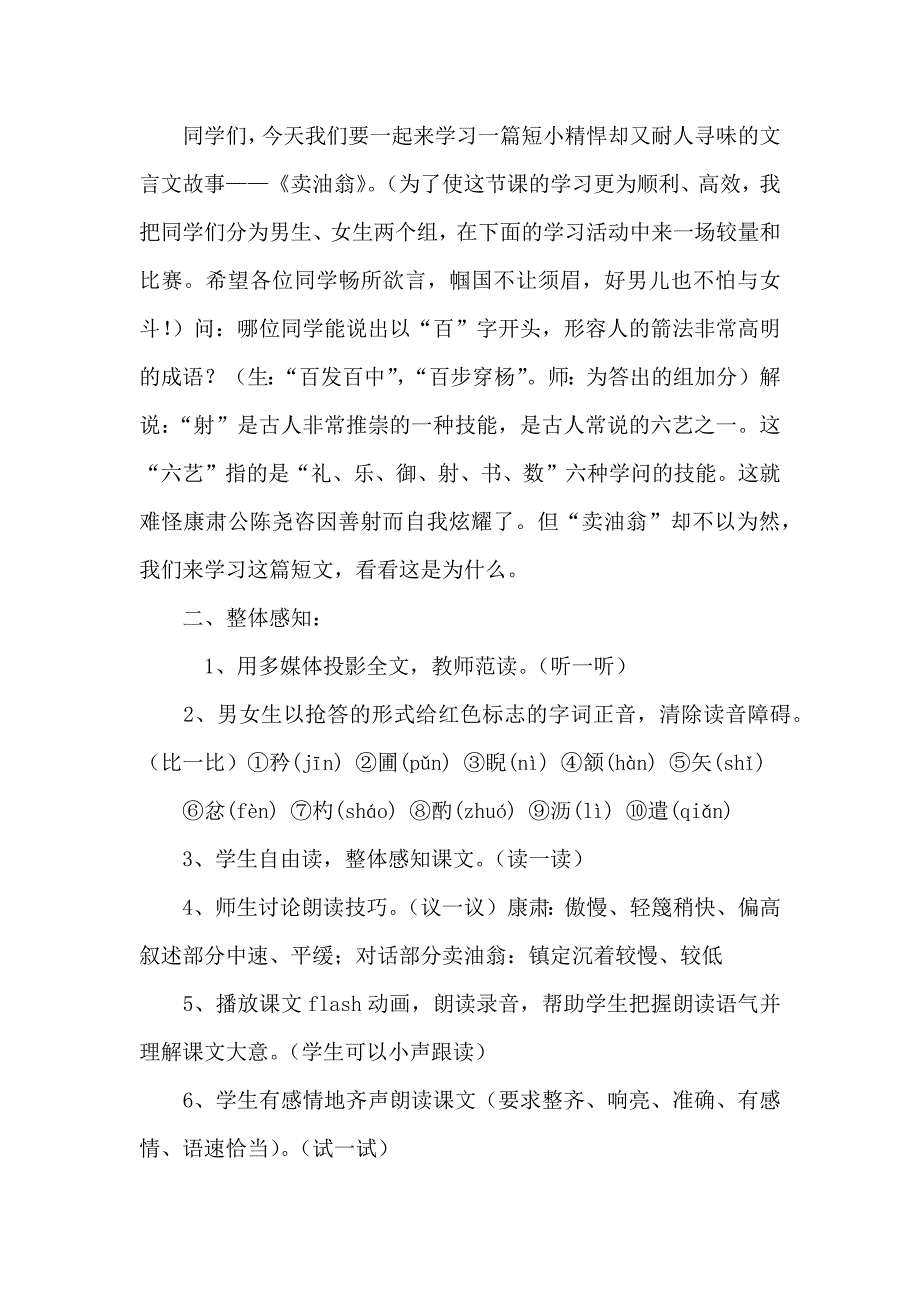 《卖油翁》教学设计[3].docx_第2页