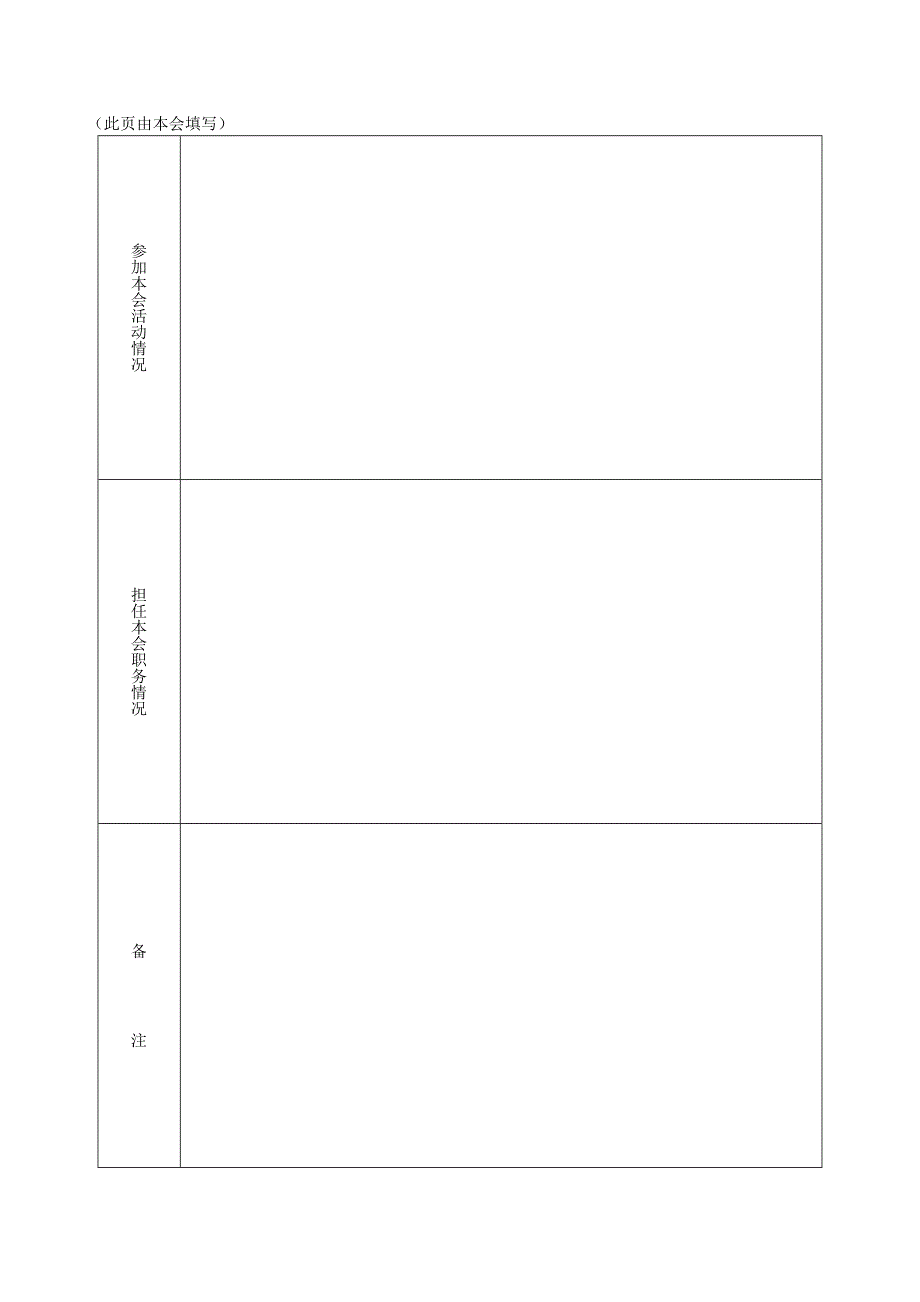 中国散文学会会员申请表.doc_第4页