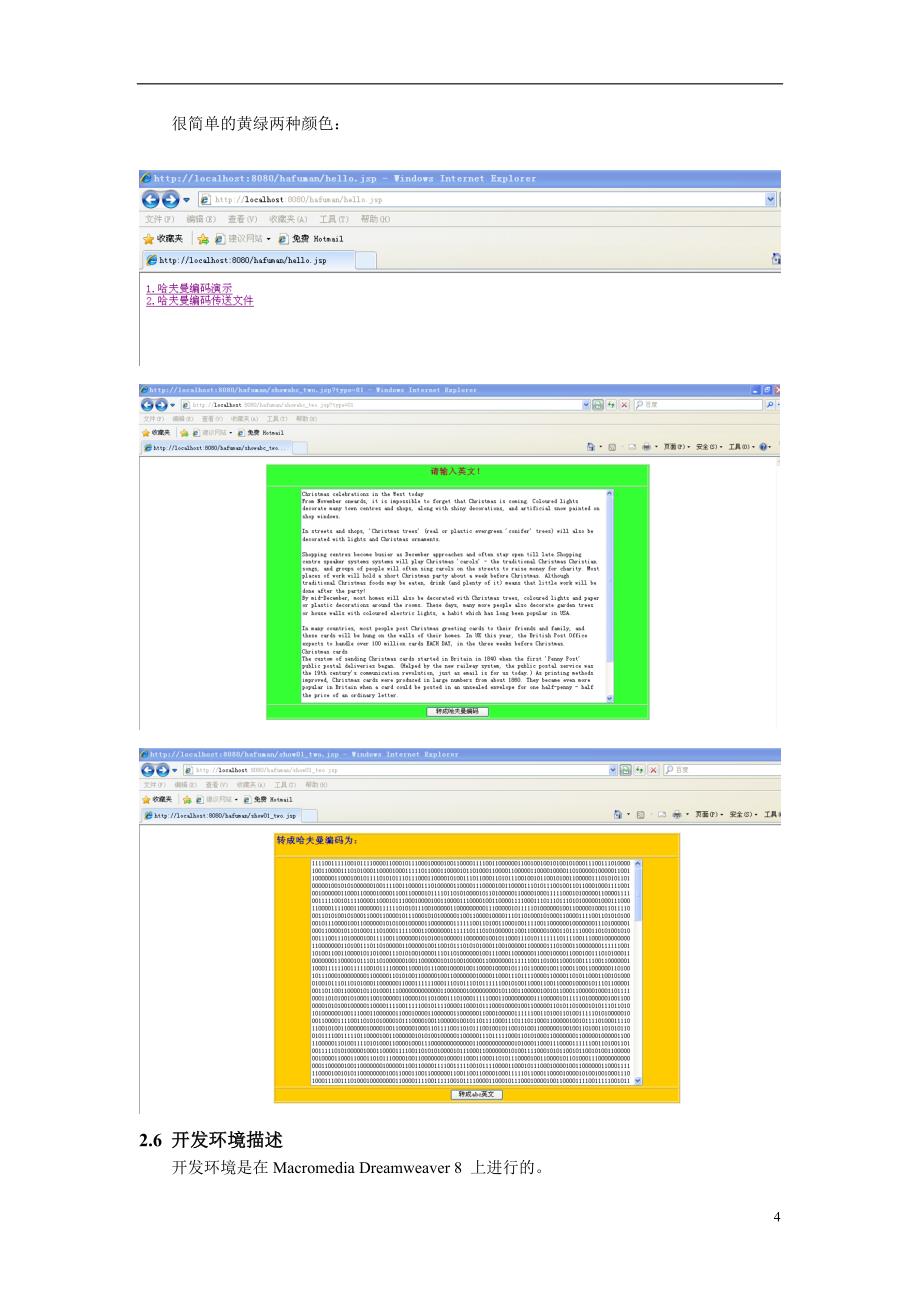 Java与面向对象程序设计课程设计-基于Java的哈夫曼编码译码系统.doc_第4页