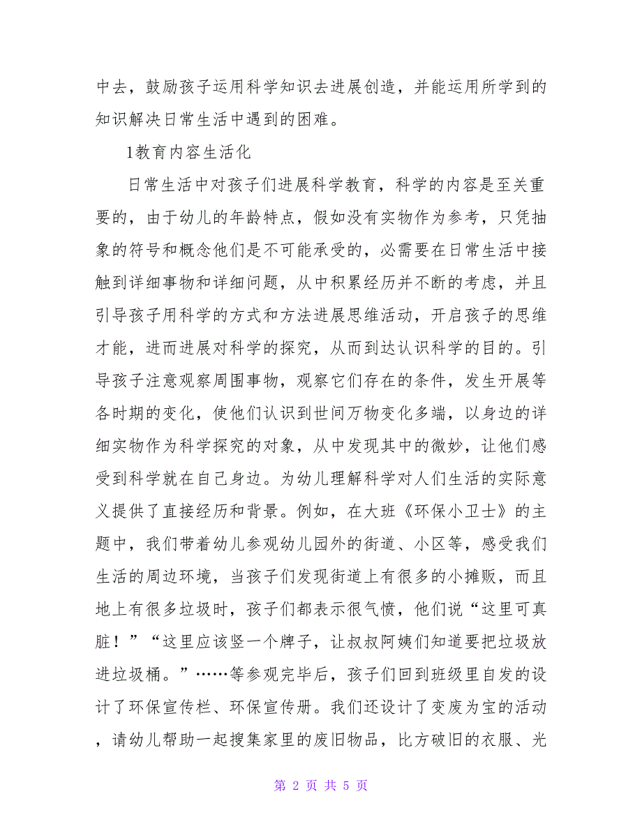 陶行知生活教育理论在科学活动的运用的论文.doc_第2页