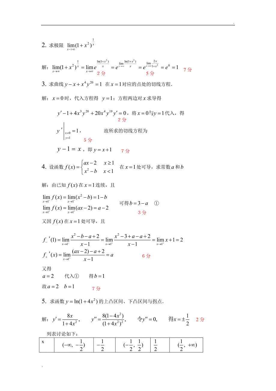 经济数学-微积分期末测试及答案(B)_第3页