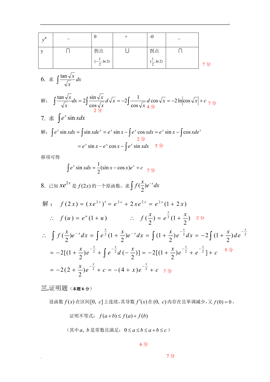 经济数学-微积分期末测试及答案(B)_第4页