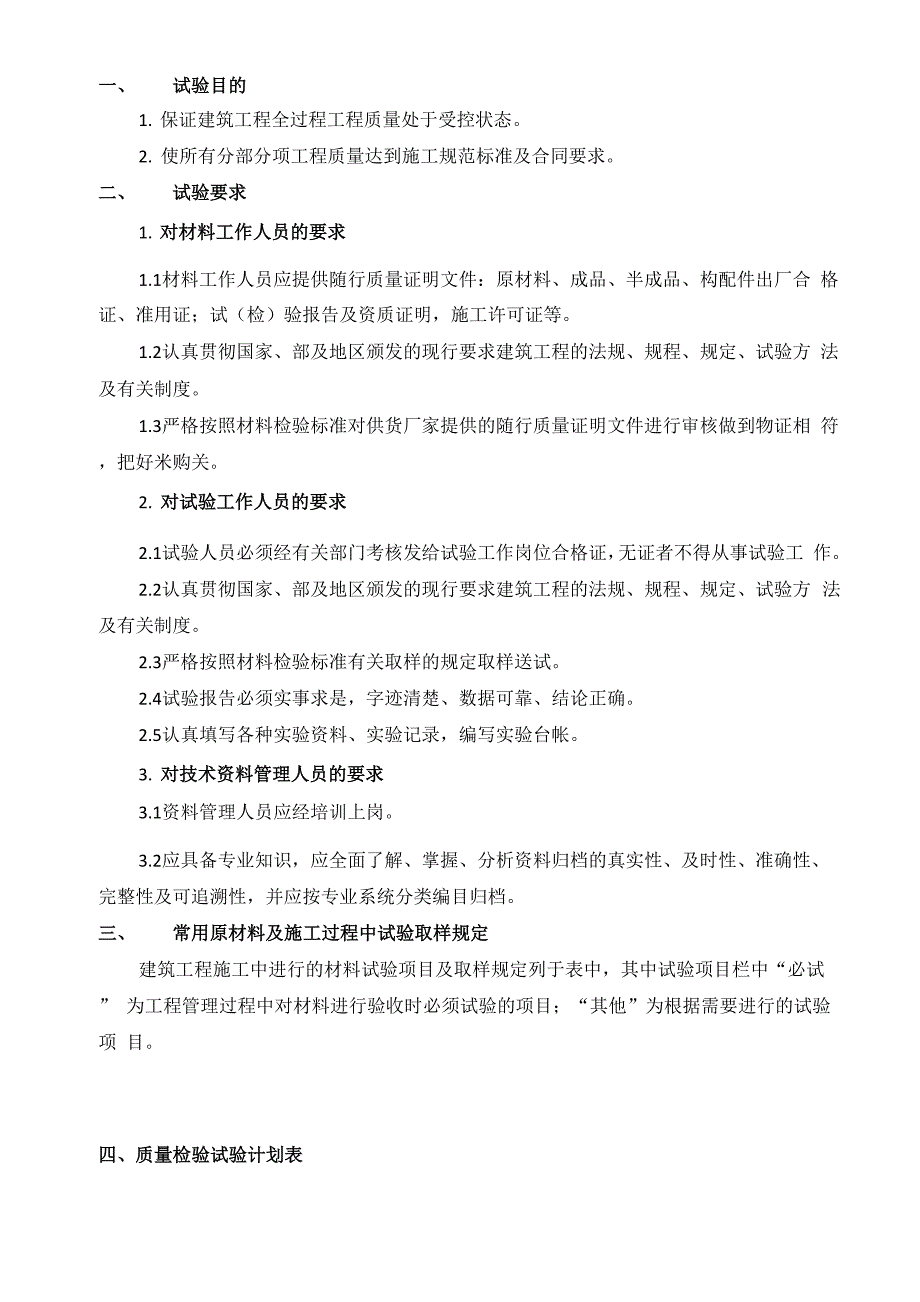 项目试验计划_第3页