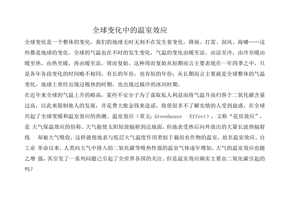 全球变化中的温室效应_第1页