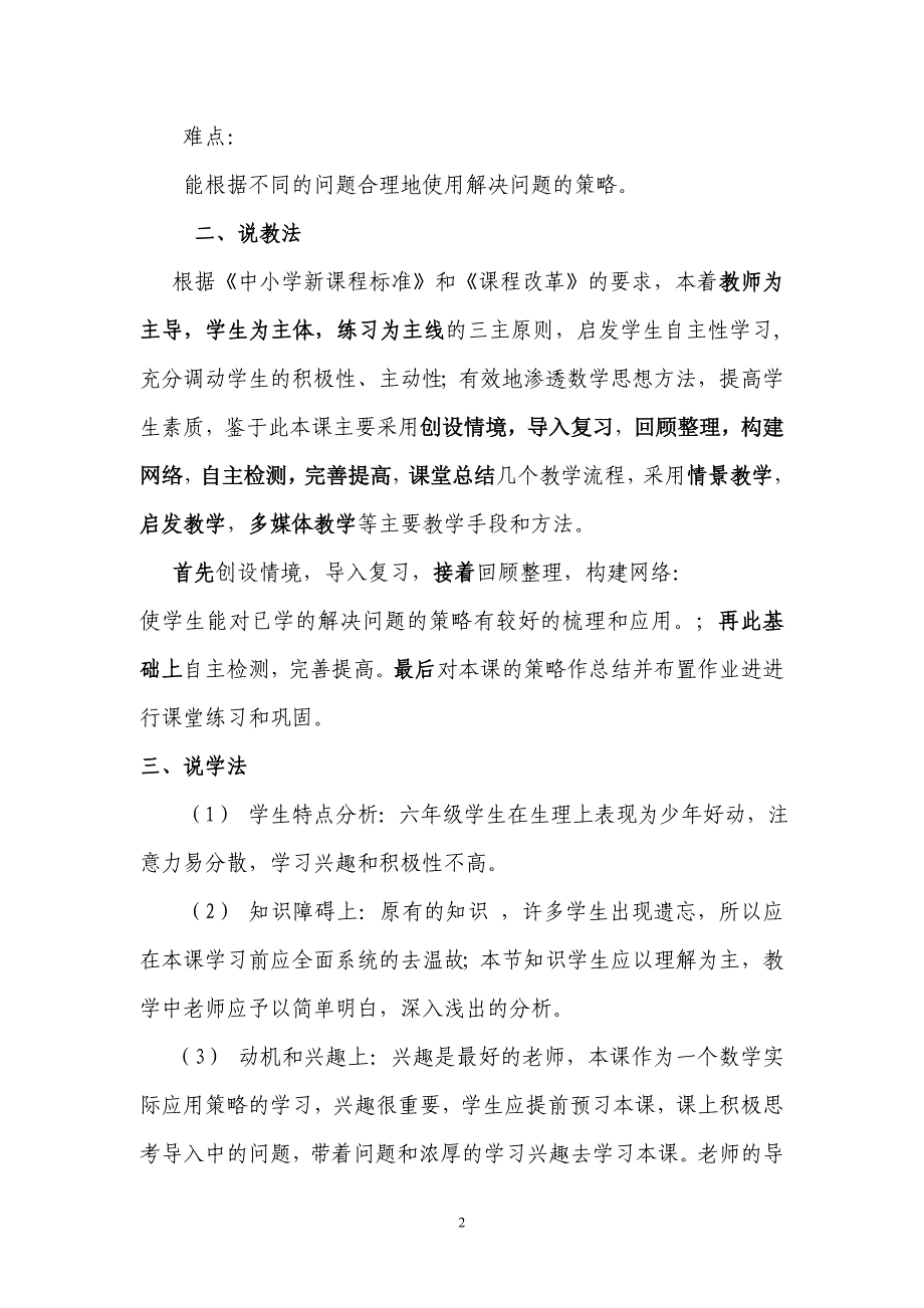 六年级上册数学解决问题的策略说课稿_第2页