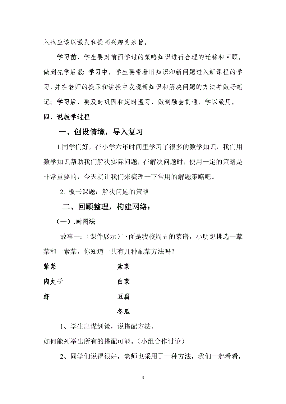 六年级上册数学解决问题的策略说课稿_第3页