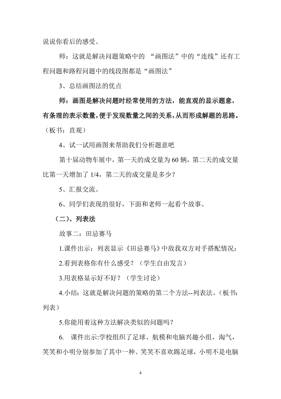 六年级上册数学解决问题的策略说课稿_第4页