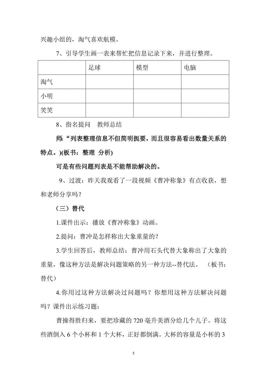 六年级上册数学解决问题的策略说课稿_第5页