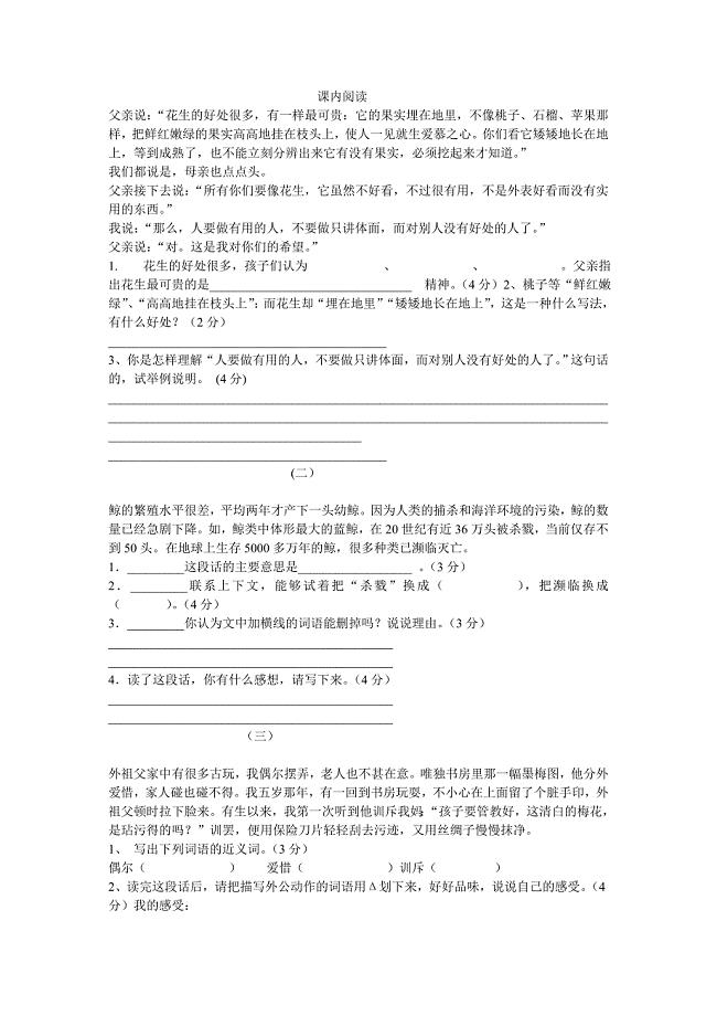 五上语文课内阅读.复习题(5)doc