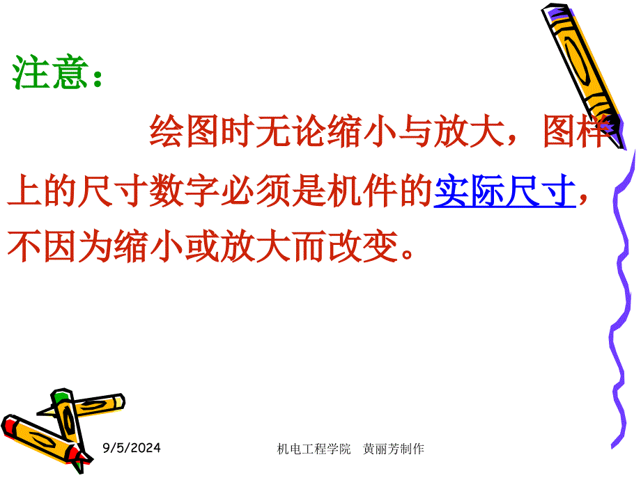 第一章 制图的基本知识与技能_第3页