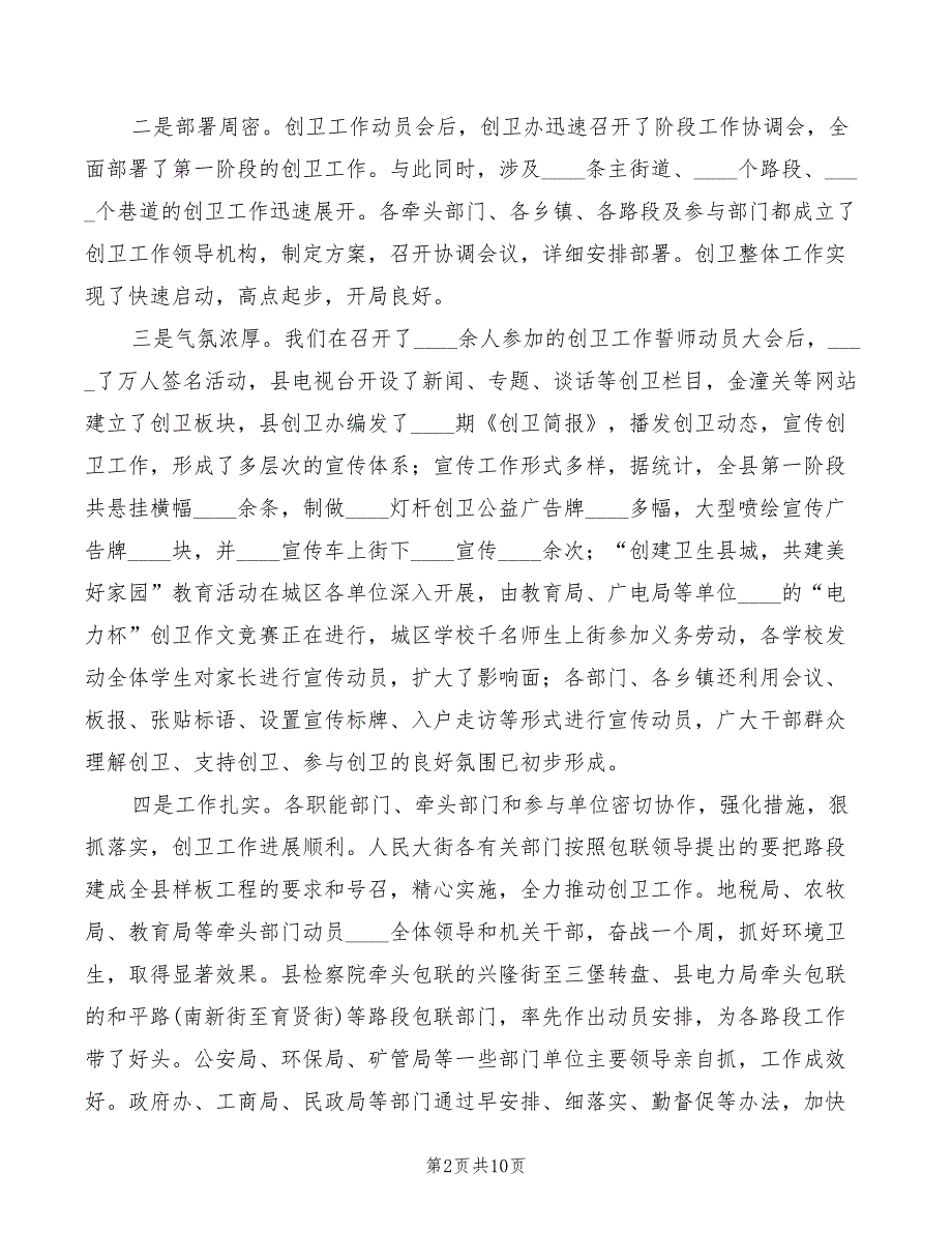 2022年局长在科发观转段动员会上的讲话模板_第2页