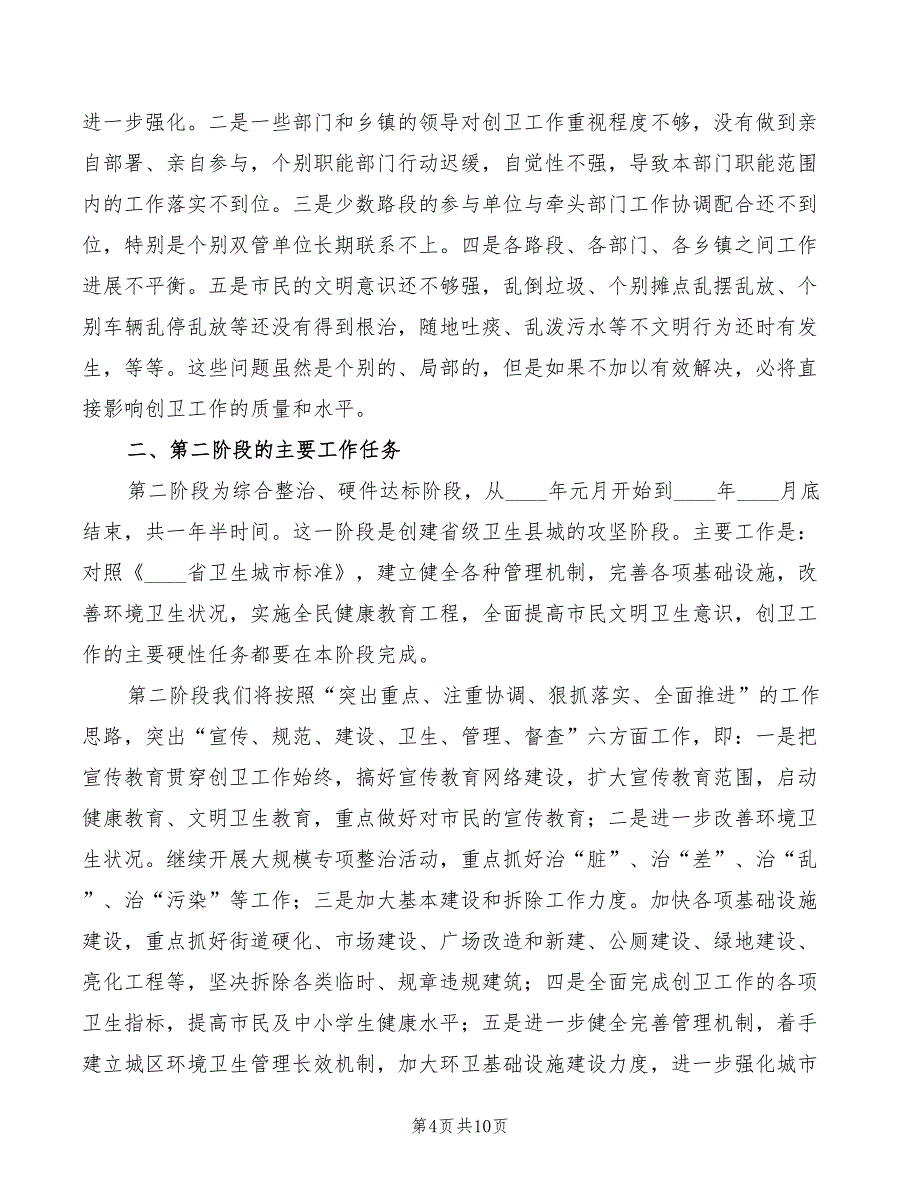 2022年局长在科发观转段动员会上的讲话模板_第4页