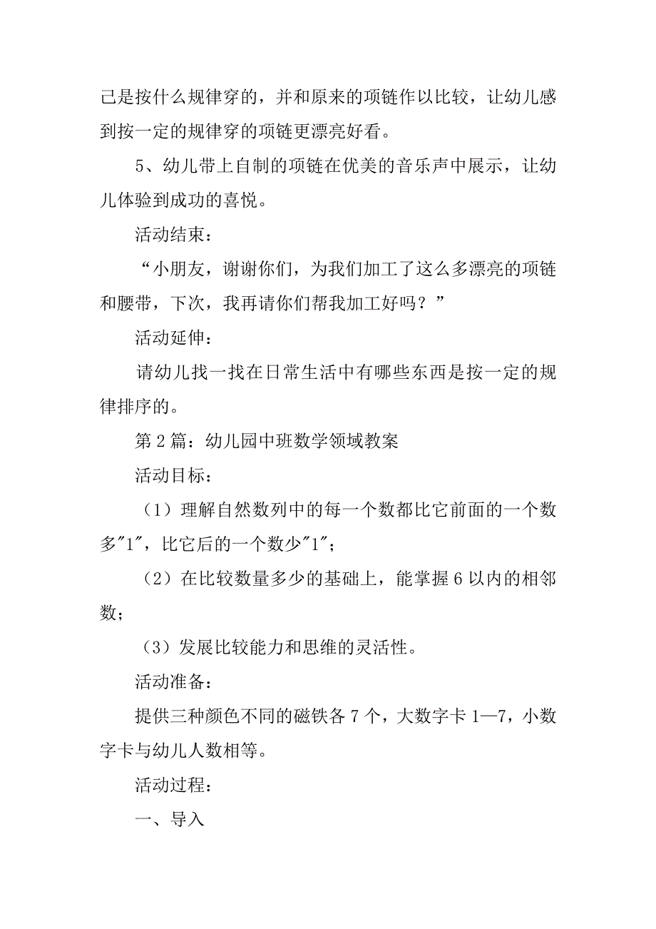 幼儿园中班数学领域教案范文实用3篇_第3页