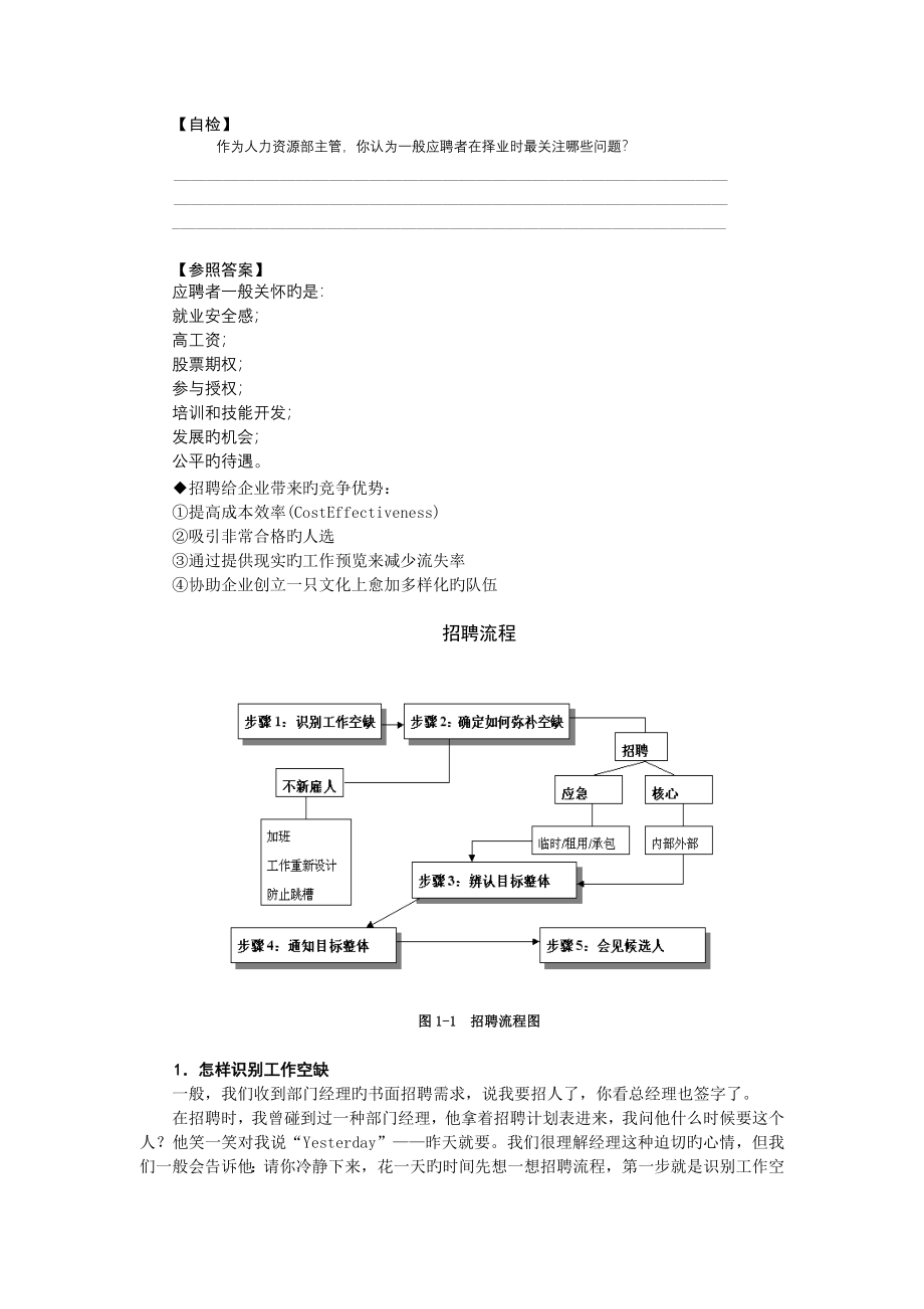 张晓彤如何选育用留人才_第2页