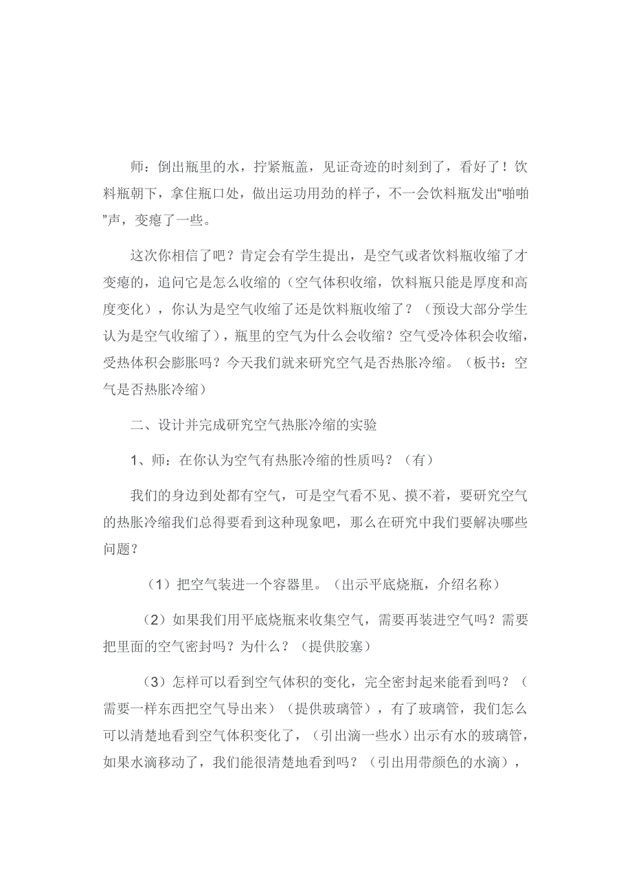 空气的热胀冷缩教学设计 (2)_第2页