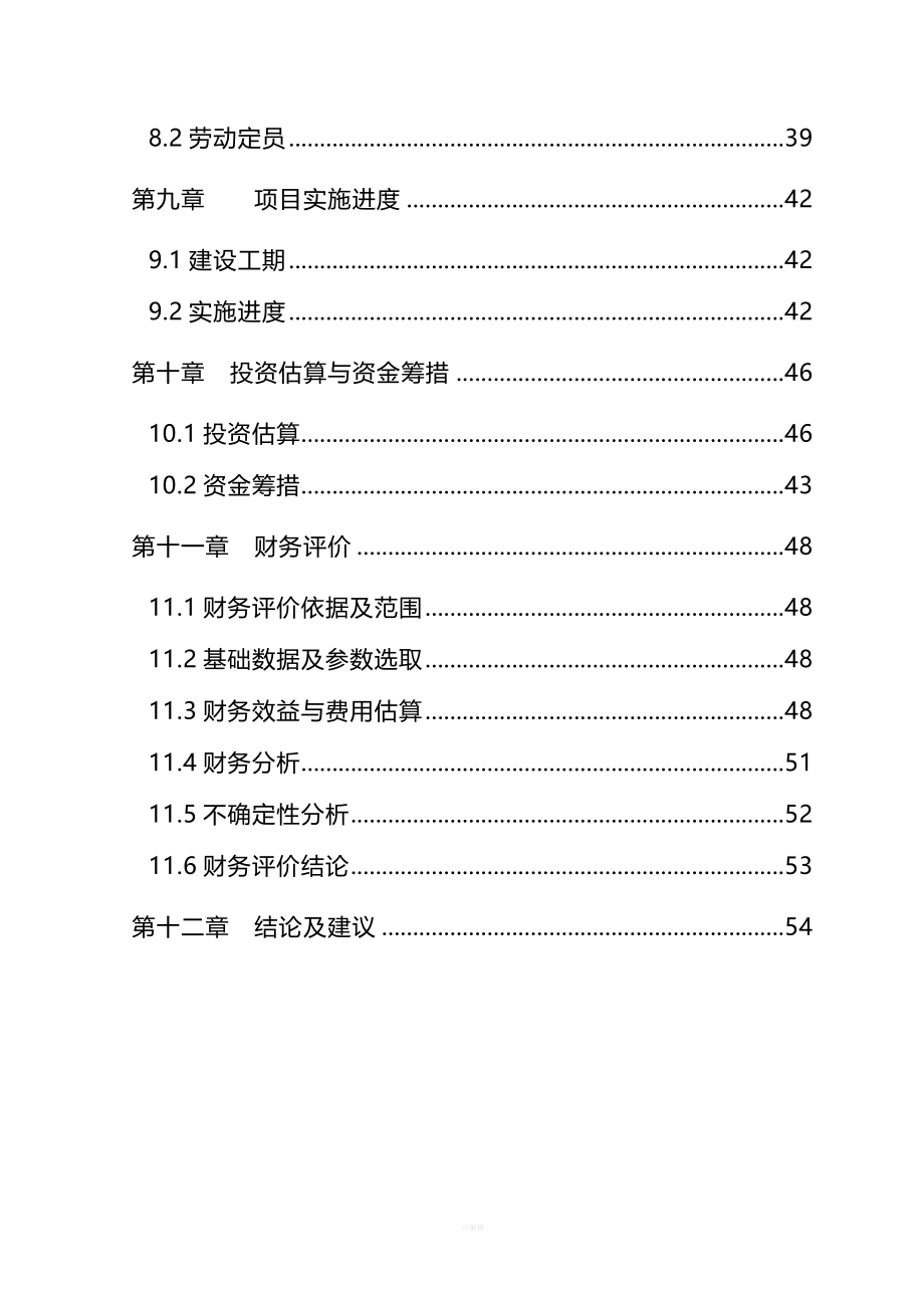 喀什广州新城驾驶人培训考试中心项目可行性报告_第4页