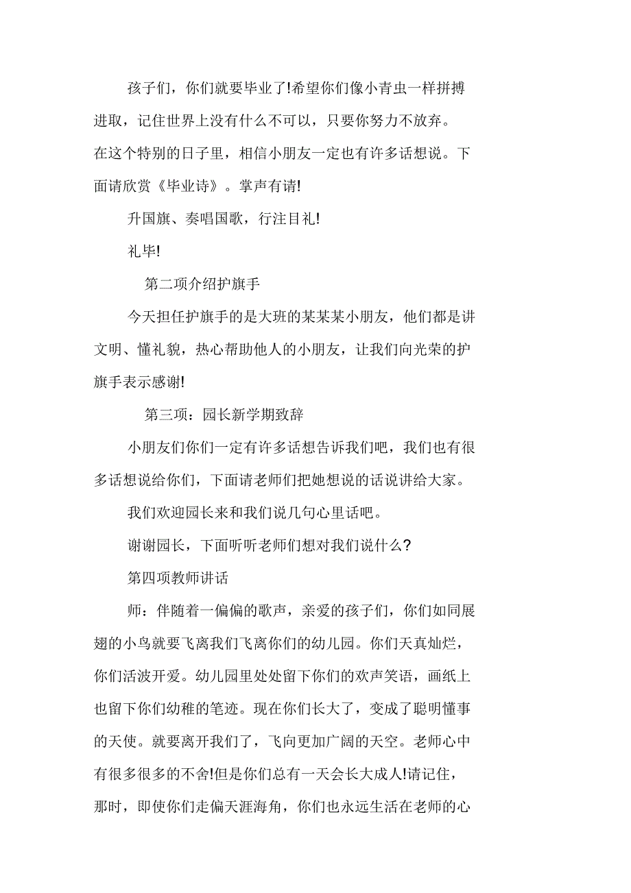 秋季幼儿园开学典礼主持词_第2页