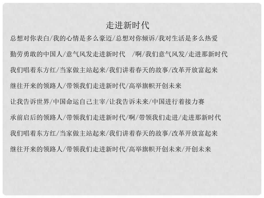 六年级品德与社会下册 我为祖国绘蓝图课件 科教版_第5页