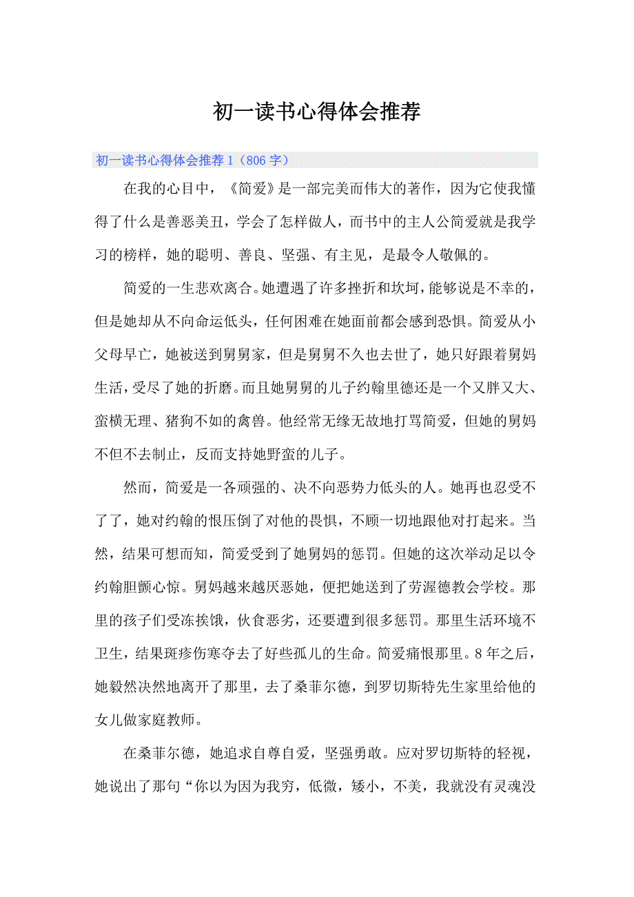 初一读书心得体会推荐_第1页