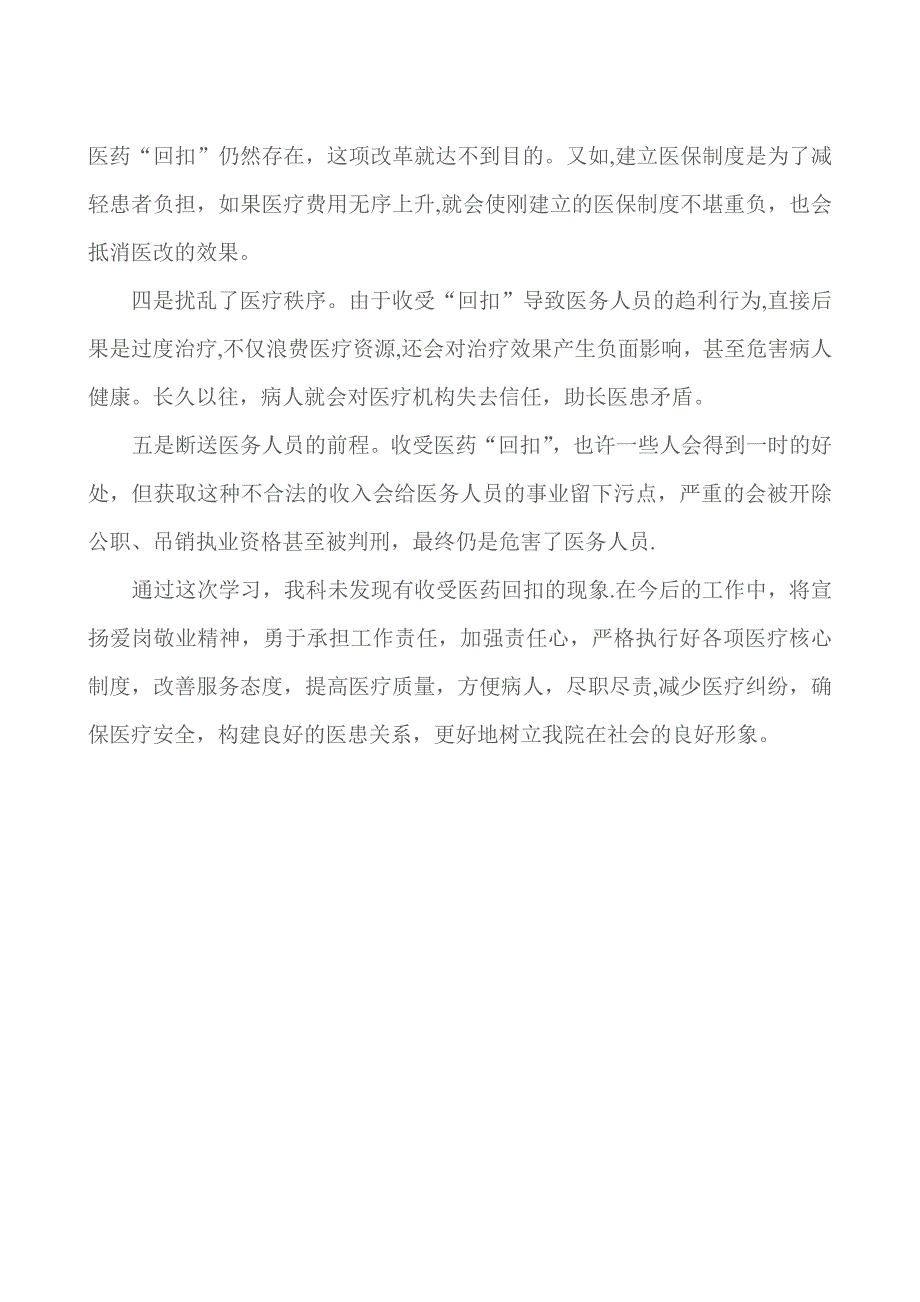 收受医药回扣专项治理检查工作总结_第2页