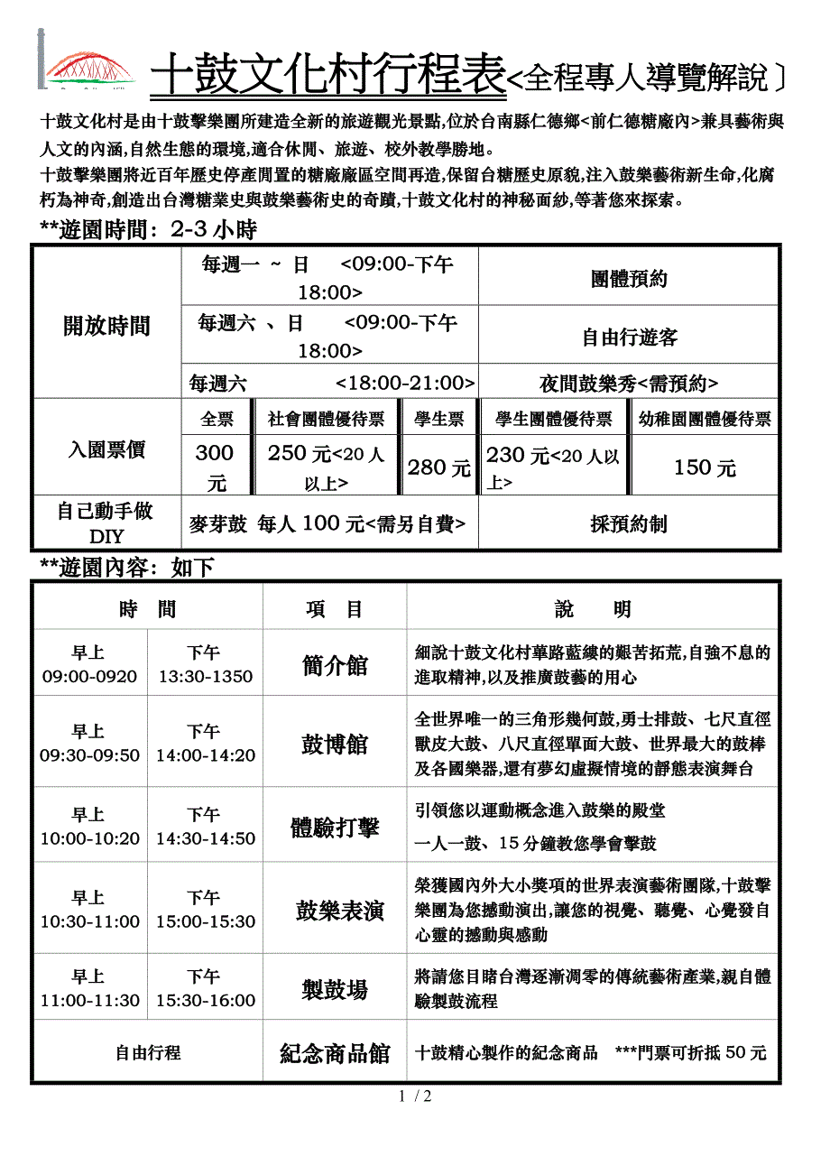 十鼓文化村是由十鼓击乐团所建造全新的旅游观光景点_第1页