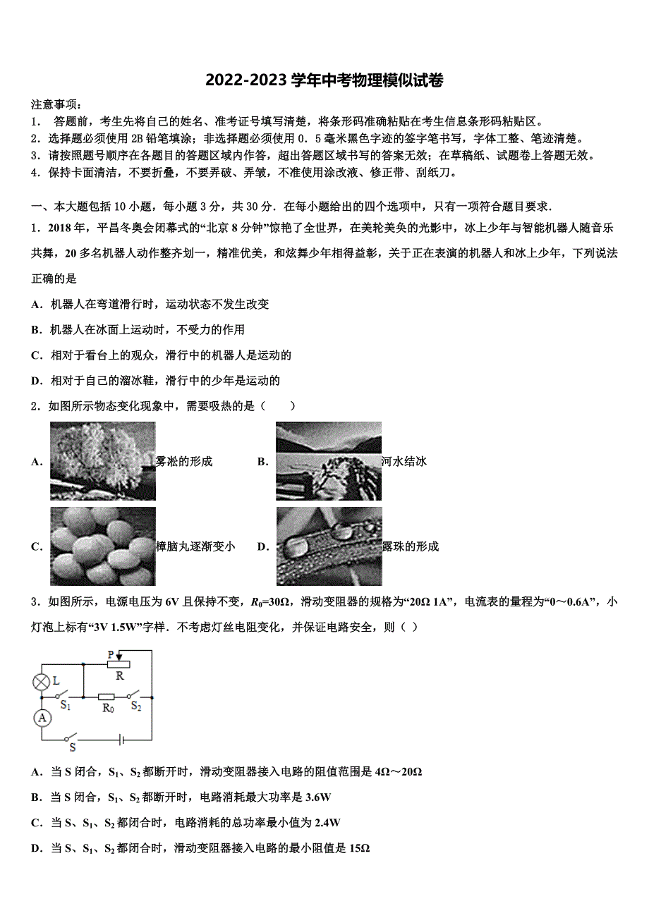 2023届福建省龙岩市长汀县重点名校中考三模物理试题含解析_第1页