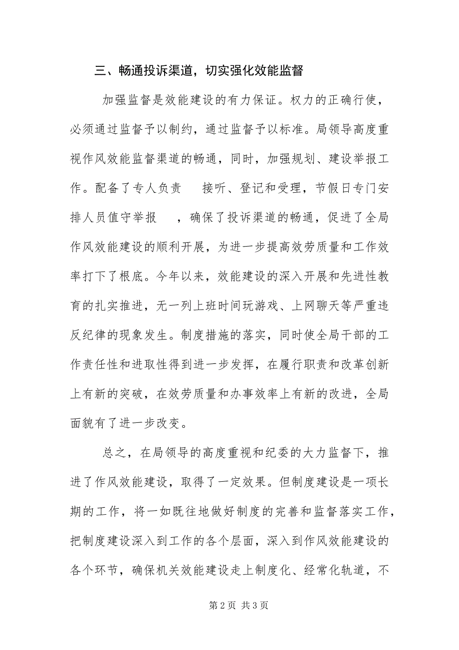 2023年住建局作风效能建设自查报告.docx_第2页