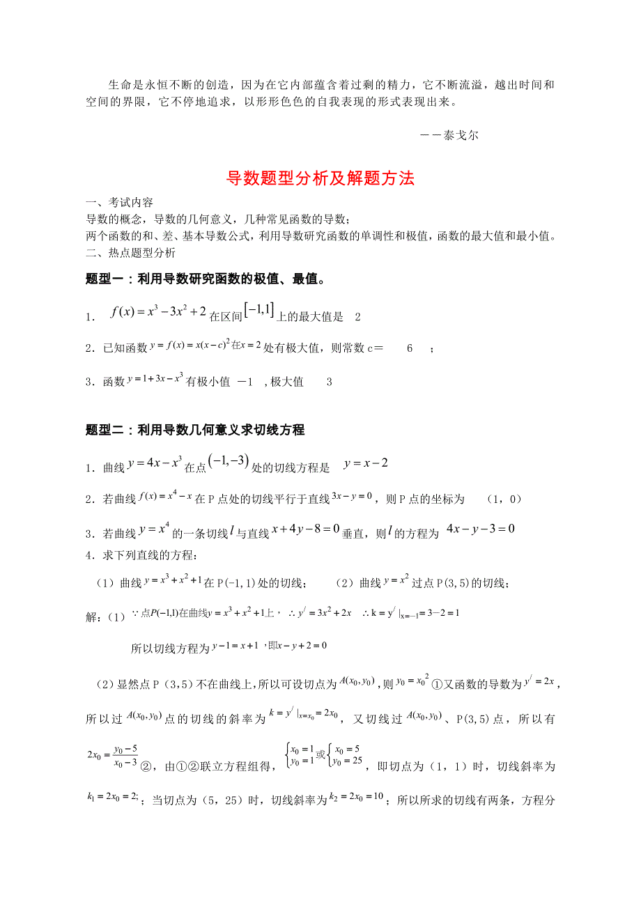 高中数学高考导数题型分析及解题方法_第1页