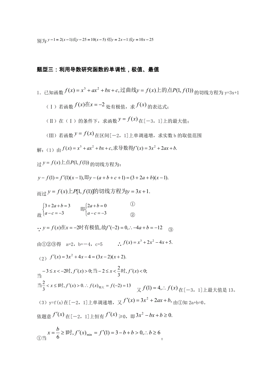 高中数学高考导数题型分析及解题方法_第2页