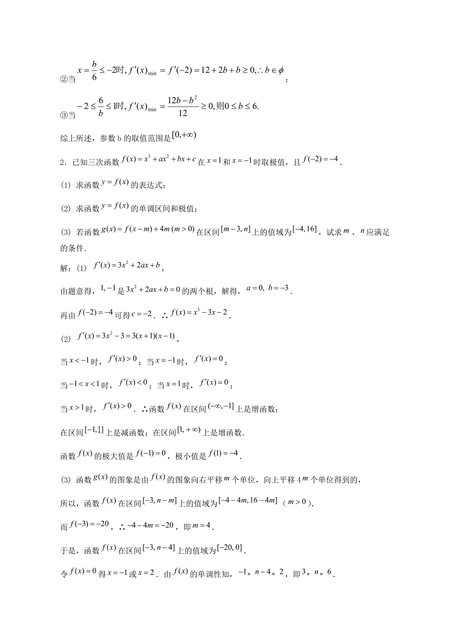 高中数学高考导数题型分析及解题方法_第3页