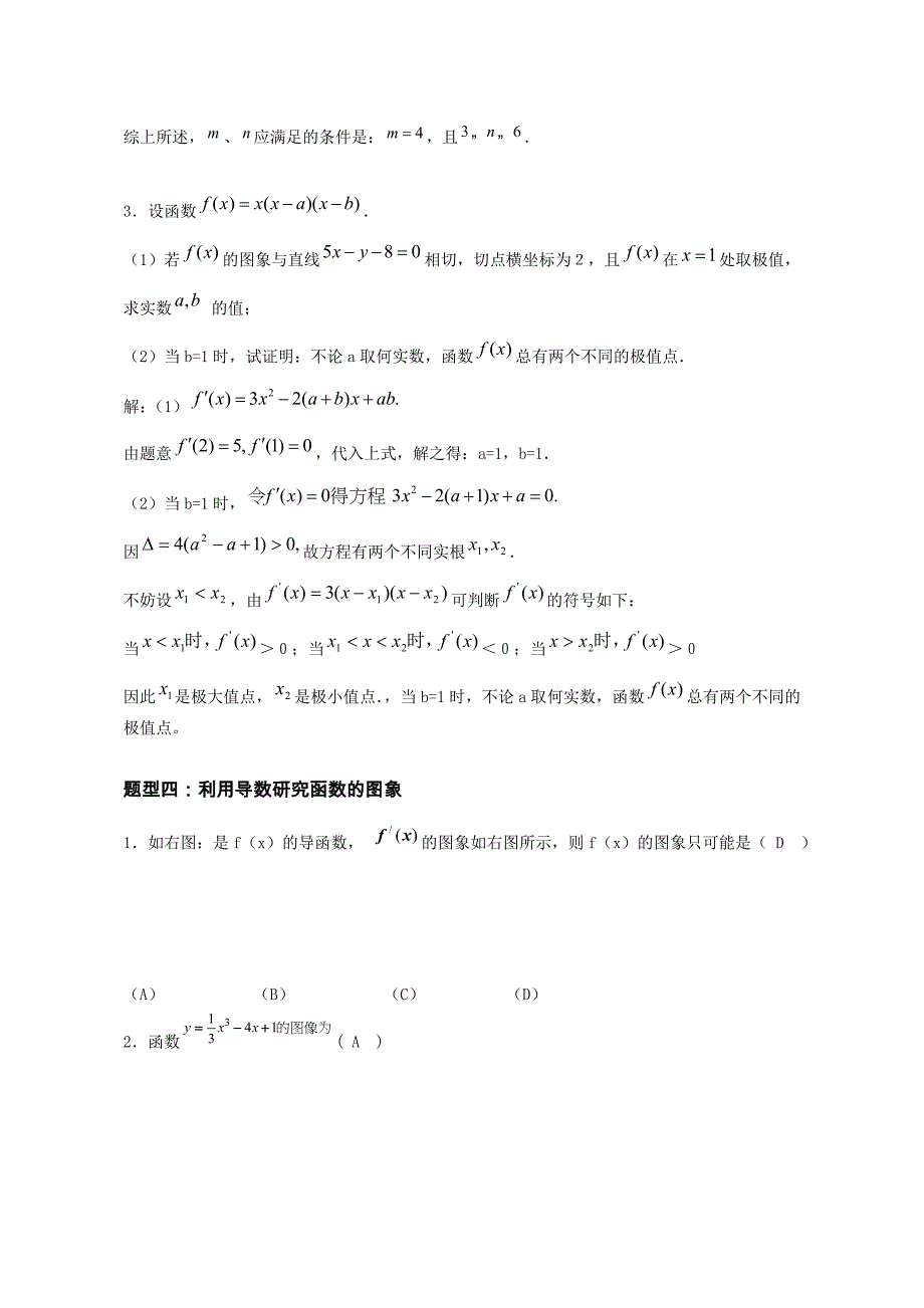 高中数学高考导数题型分析及解题方法_第4页