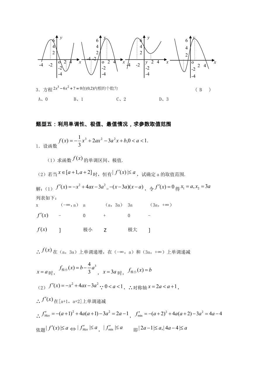 高中数学高考导数题型分析及解题方法_第5页