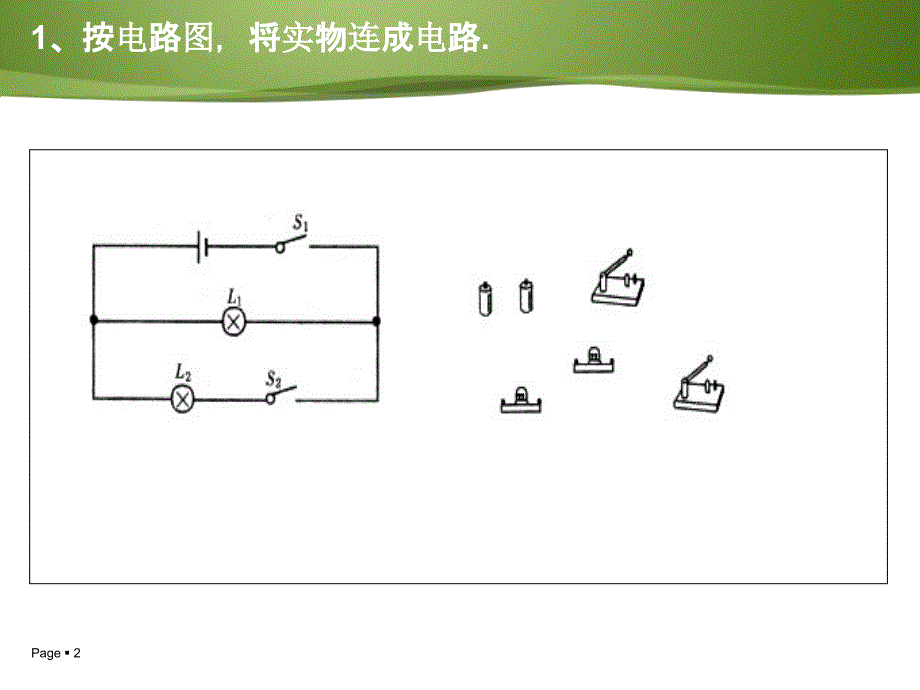 初中物理电路图与实物图的转化(附答案)_第2页