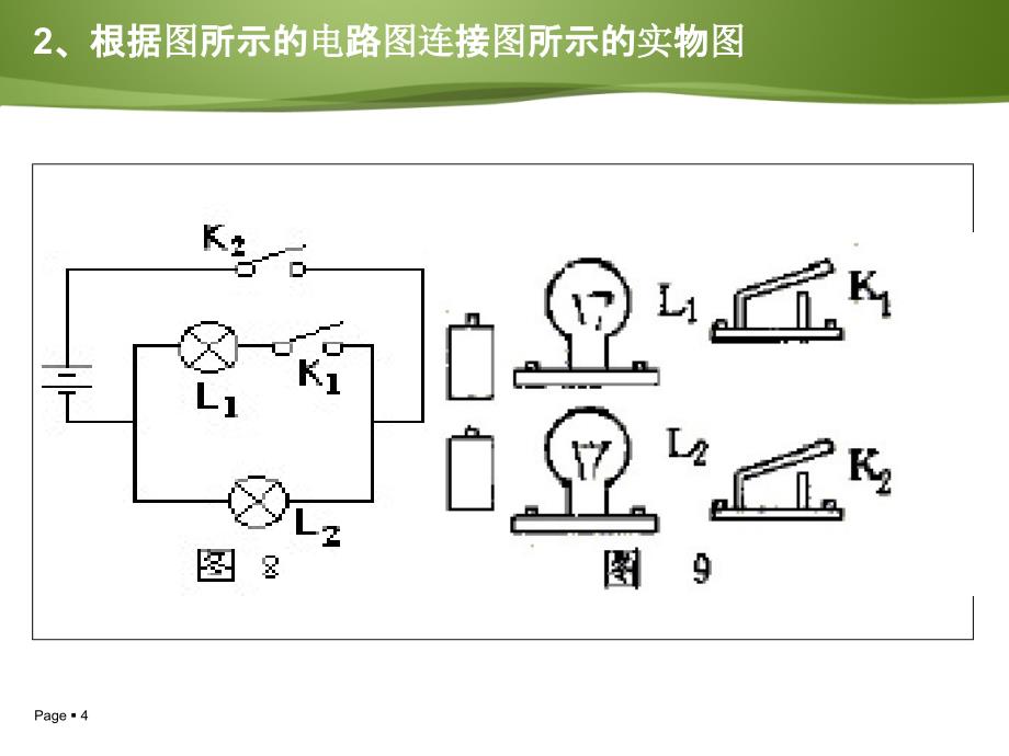 初中物理电路图与实物图的转化(附答案)_第4页