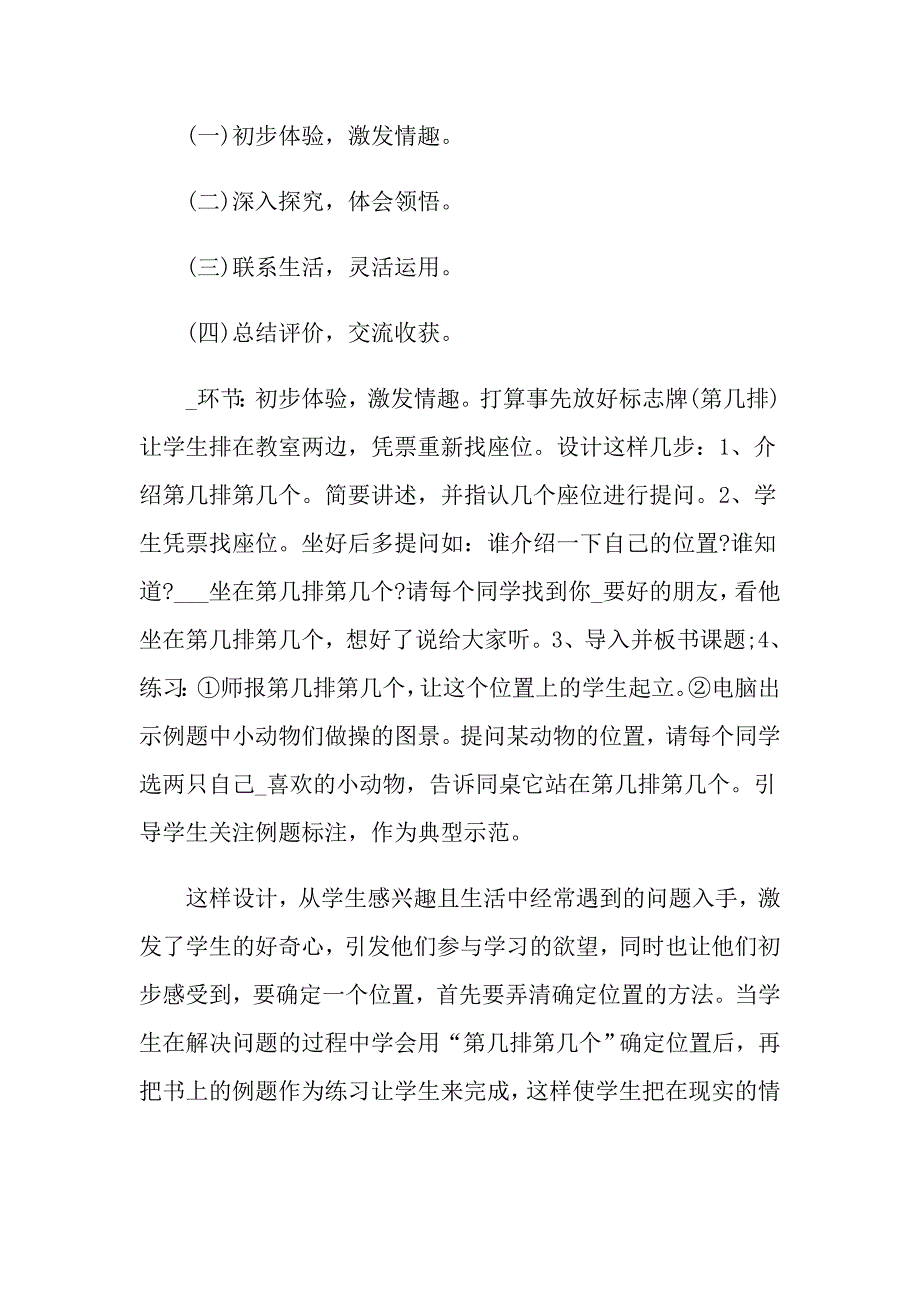 二年级数学优秀教学说课稿范文总汇_第4页