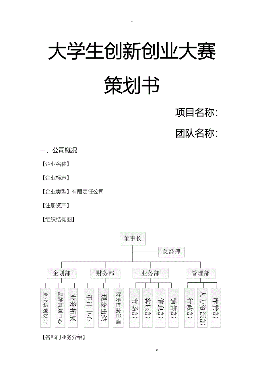 大学生创新创业策划书_第1页