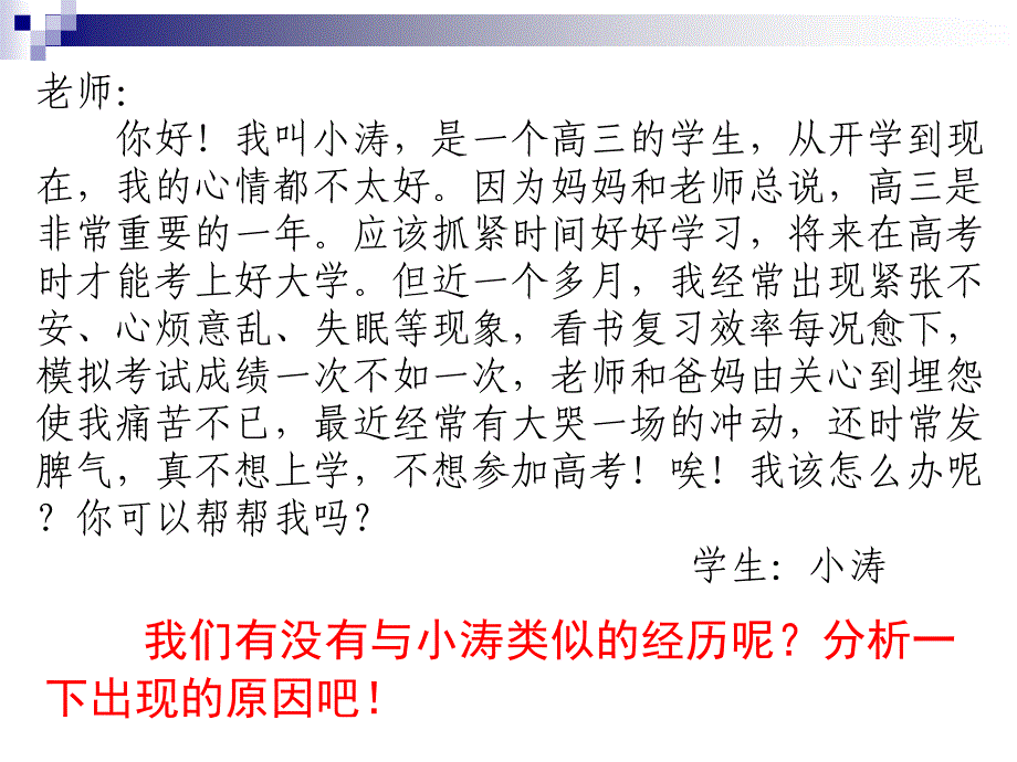 高三学生理智面对学习压力心理健康主题班会课件_第2页