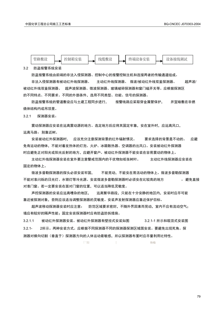 3.3安全防范系统解析_第3页