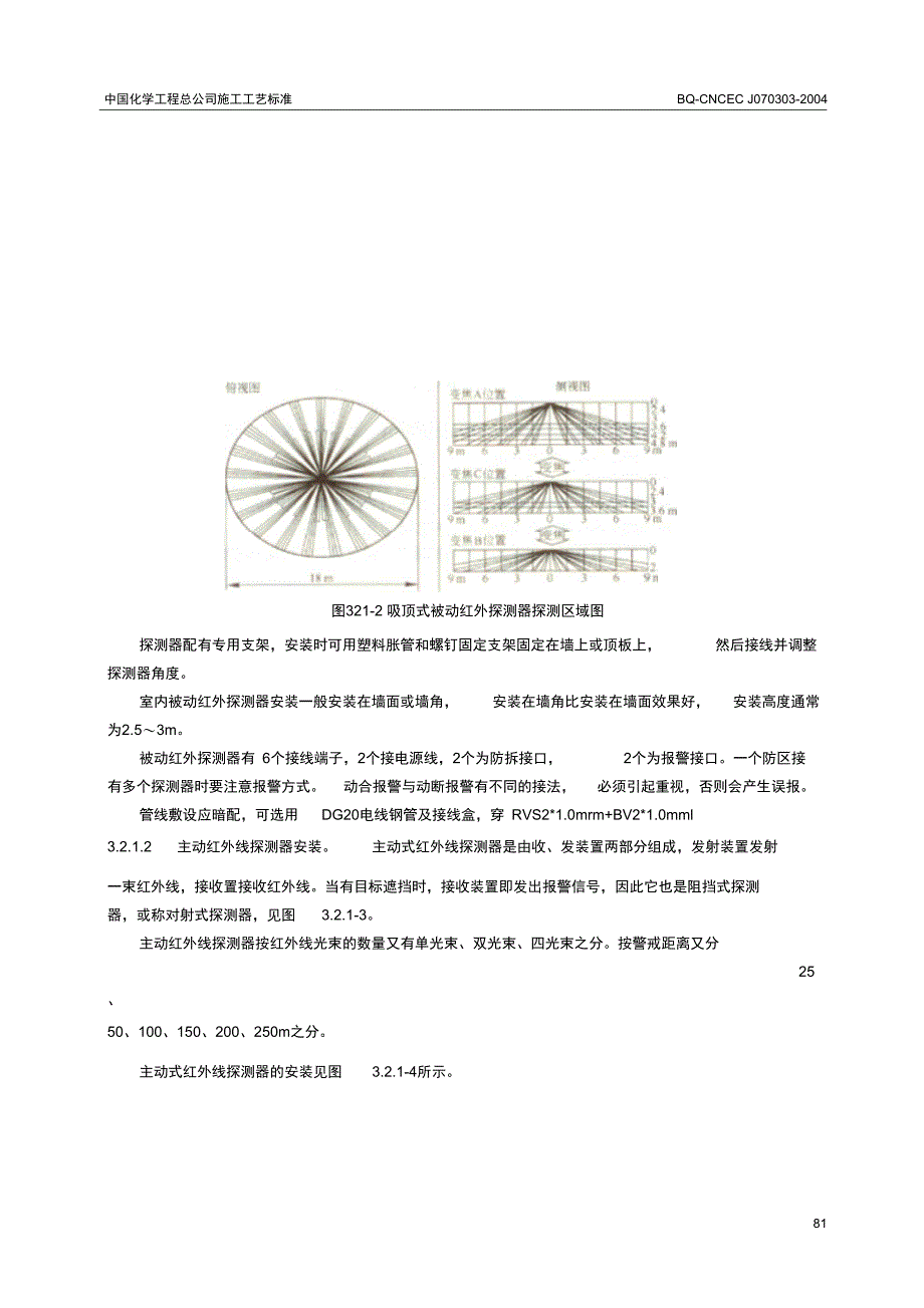 3.3安全防范系统解析_第5页