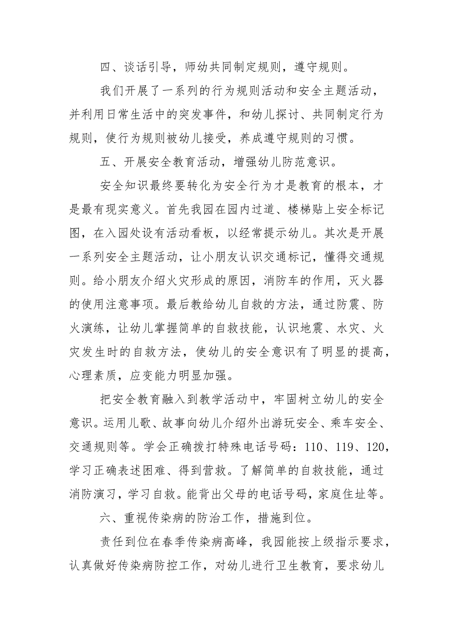 安全年终总结_..docx_第3页